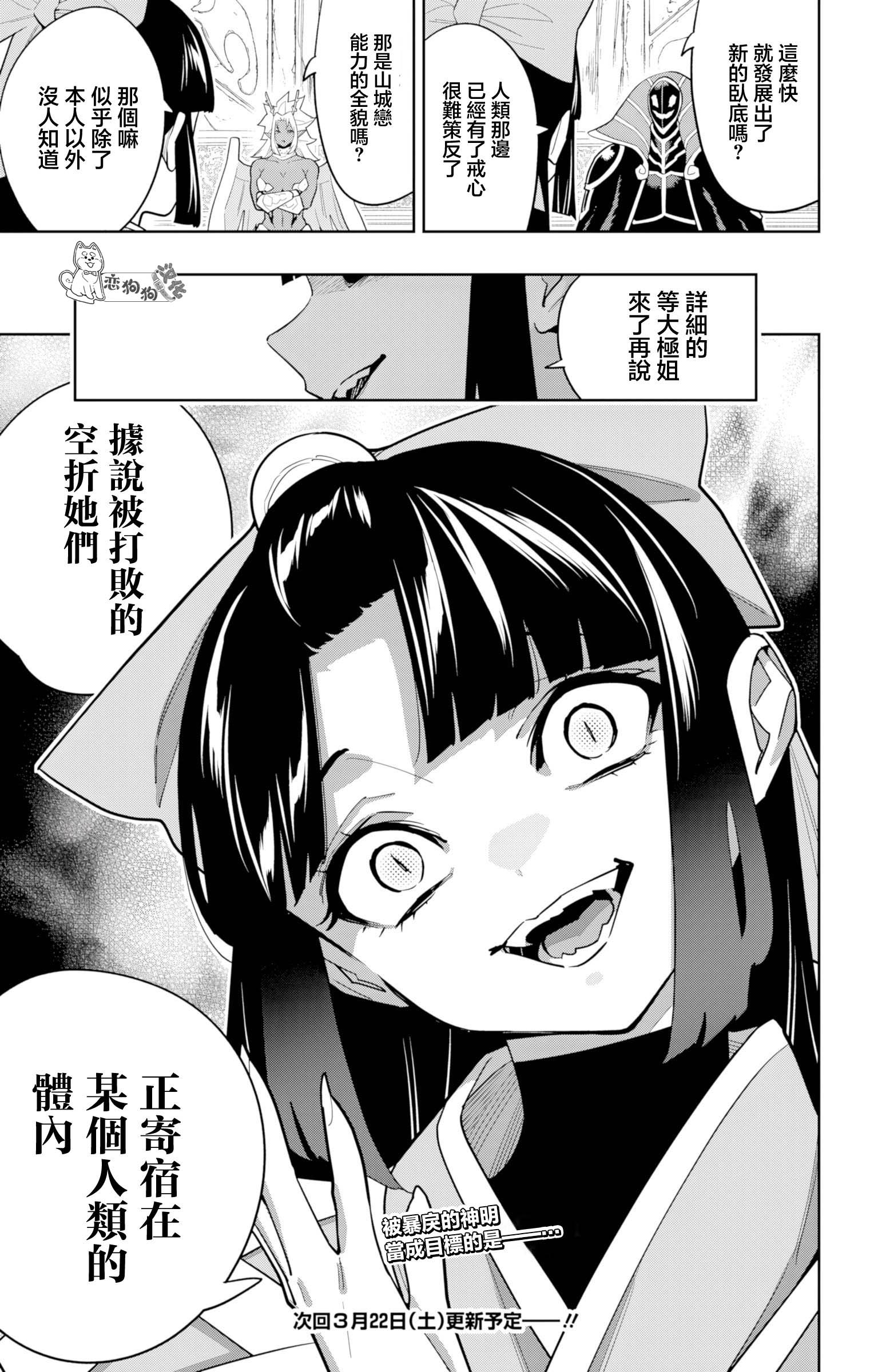 《魔都精兵的奴隶》漫画 第151话