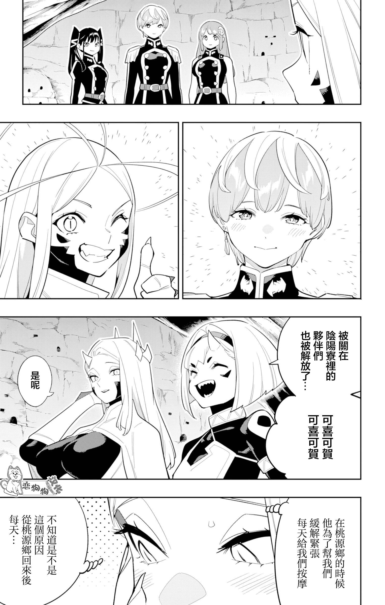 《魔都精兵的奴隶》漫画 第151话