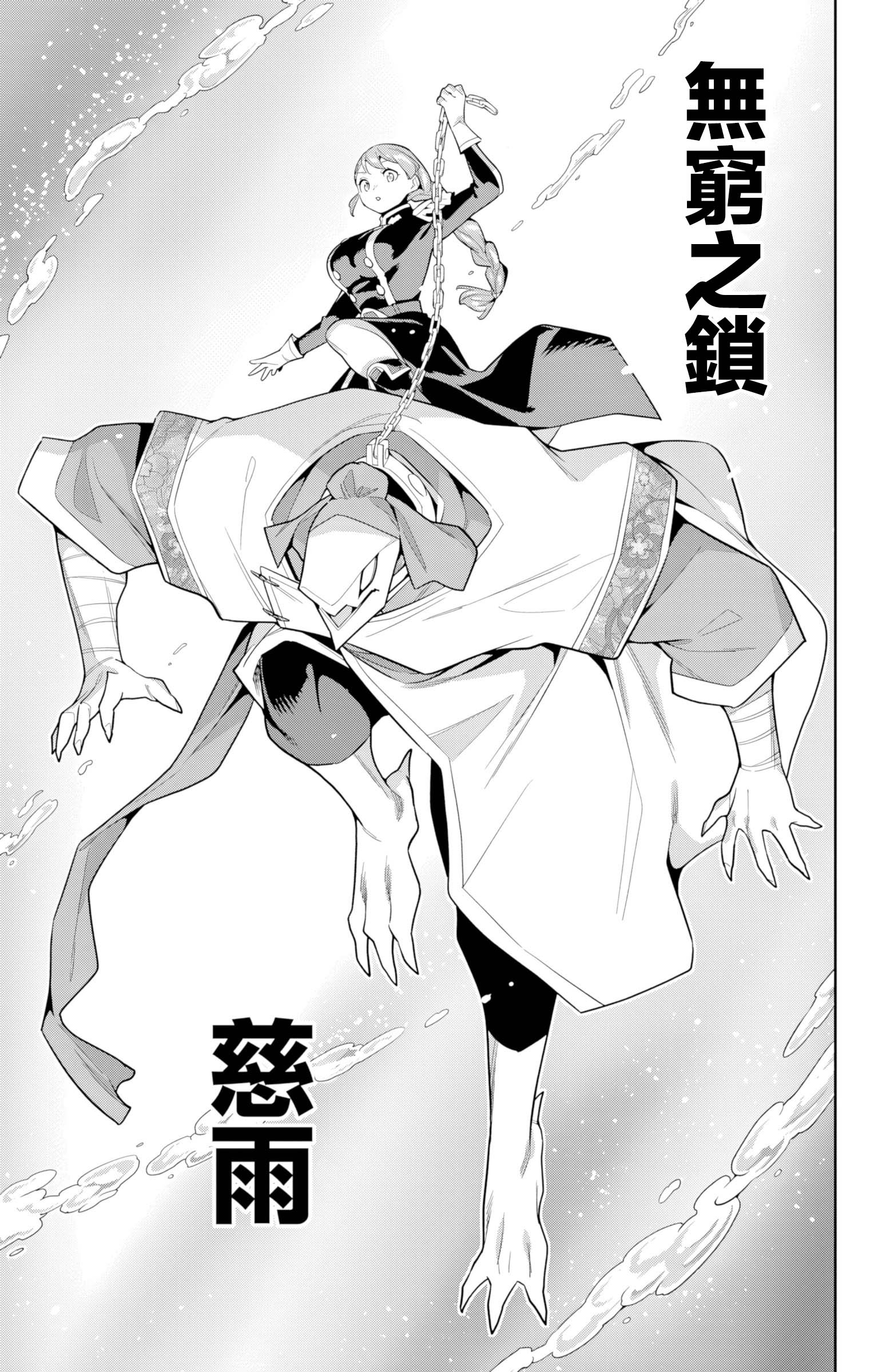 《魔都精兵的奴隶》漫画 第152话