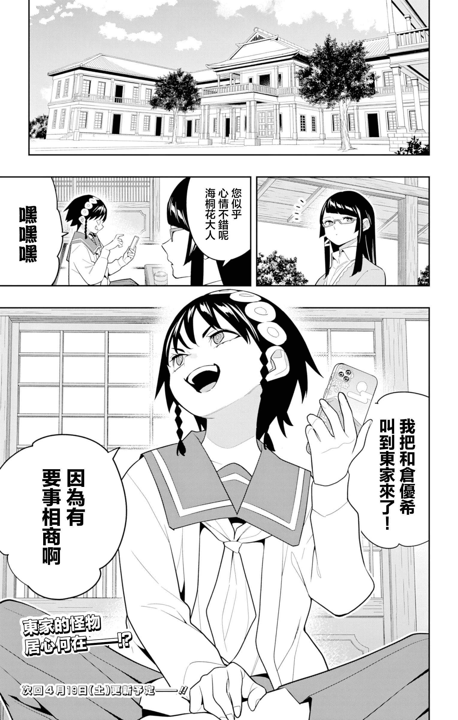 《魔都精兵的奴隶》漫画 第153话