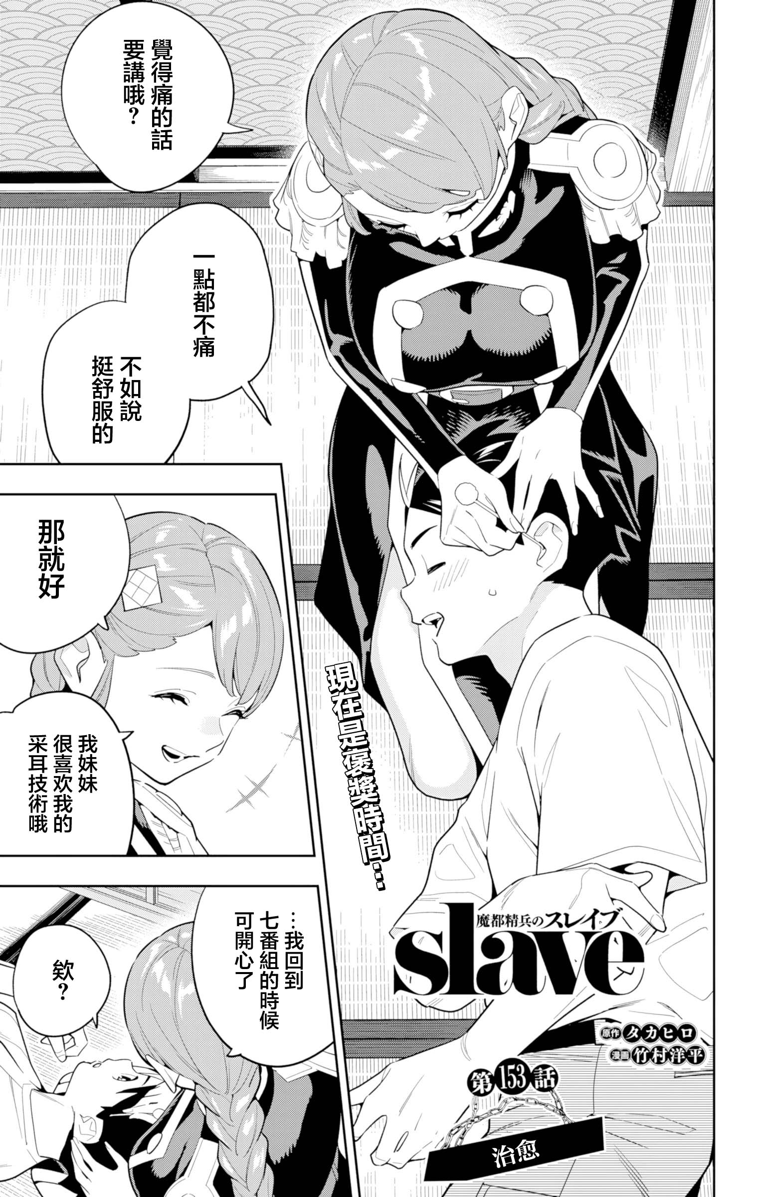 《魔都精兵的奴隶》漫画 第153话