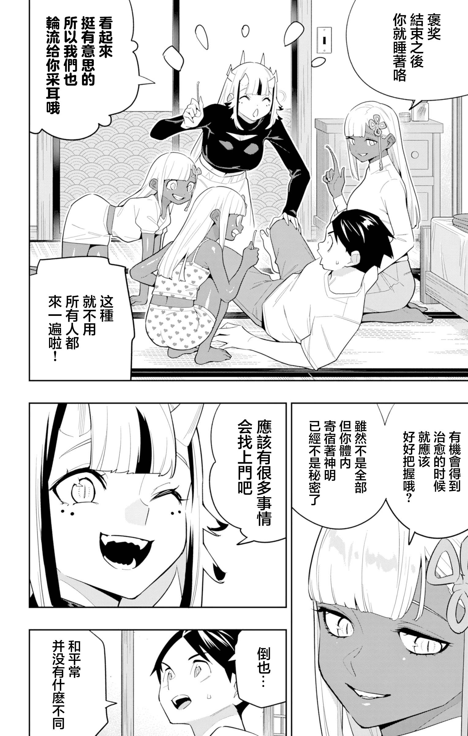 《魔都精兵的奴隶》漫画 第153话