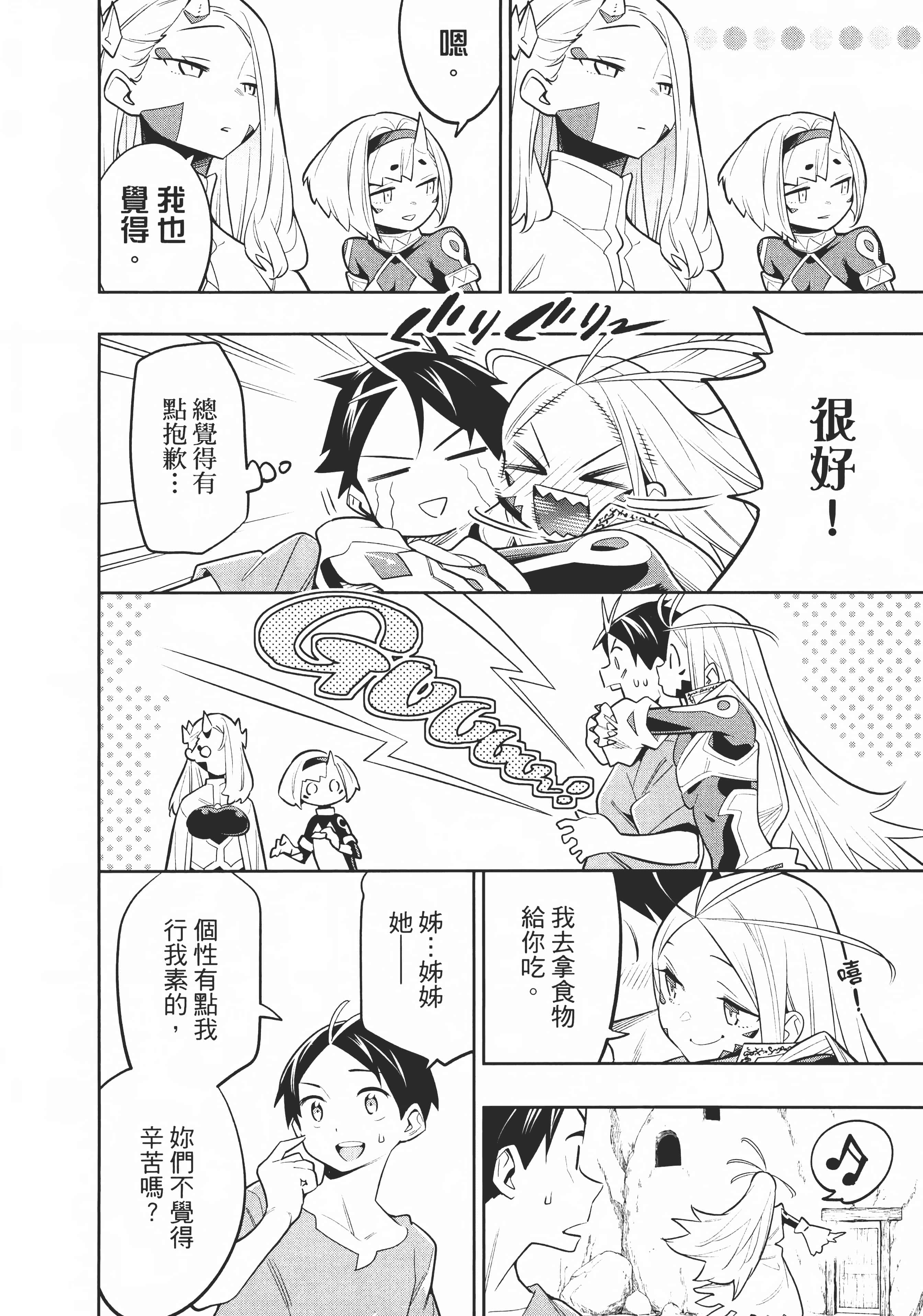 《魔都精兵的奴隶》漫画 第4卷