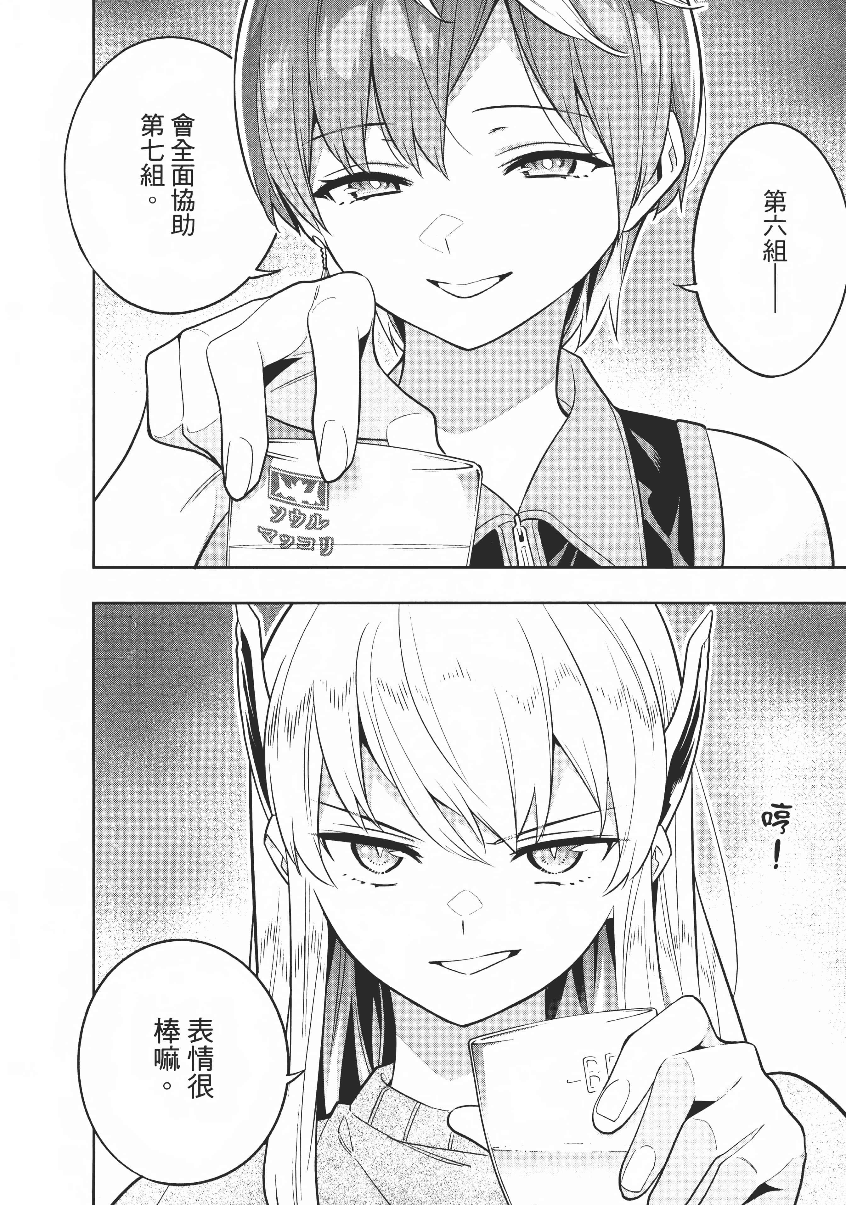 《魔都精兵的奴隶》漫画 第4卷