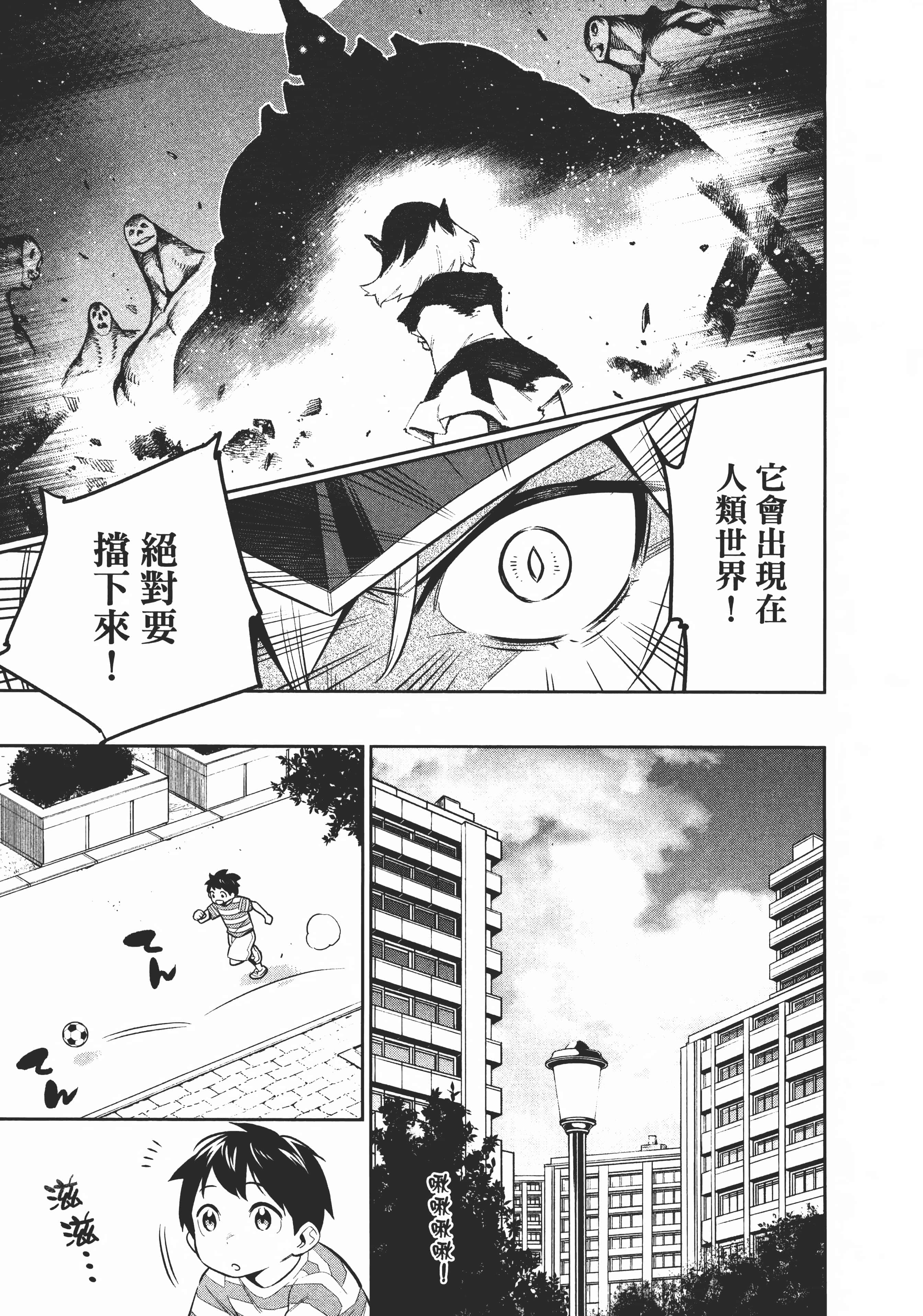 《魔都精兵的奴隶》漫画 第4卷