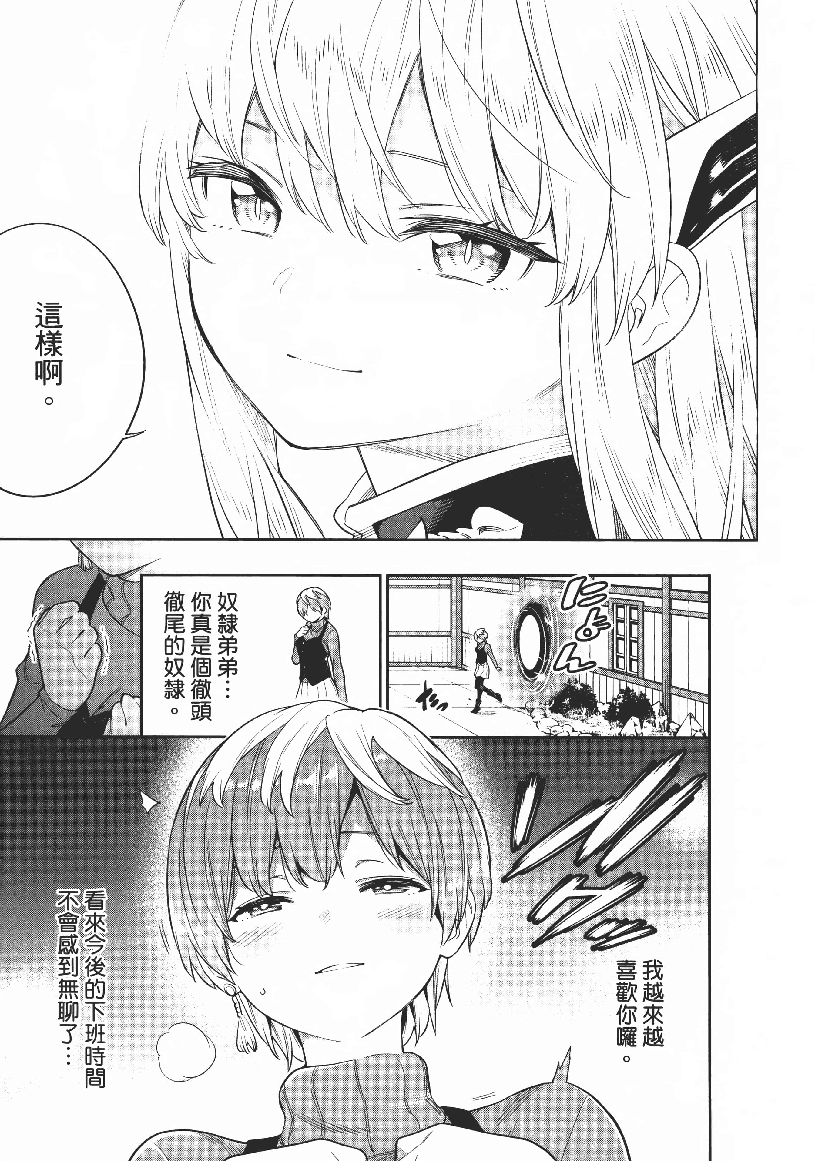 《魔都精兵的奴隶》漫画 第4卷