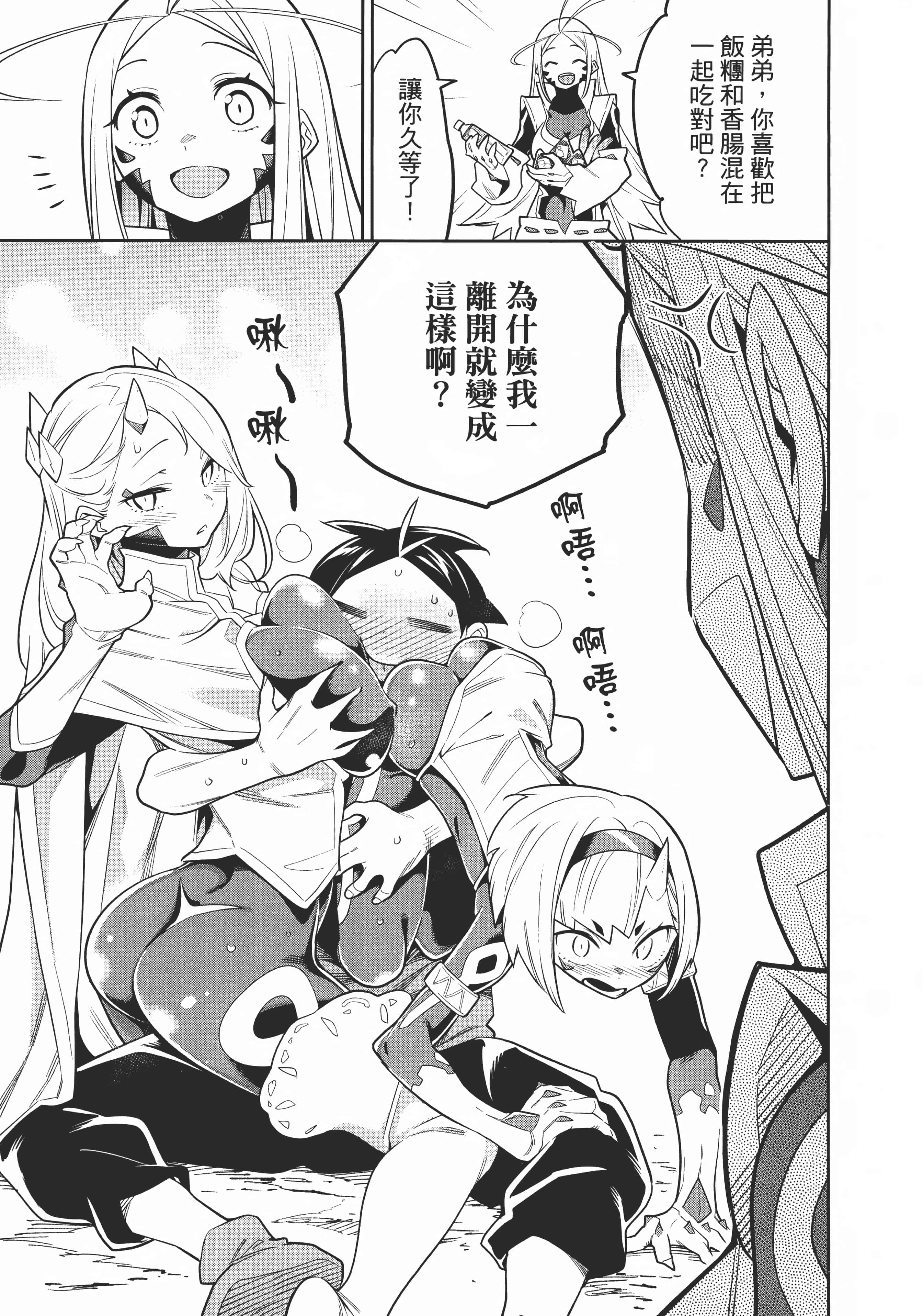 《魔都精兵的奴隶》漫画 第4卷