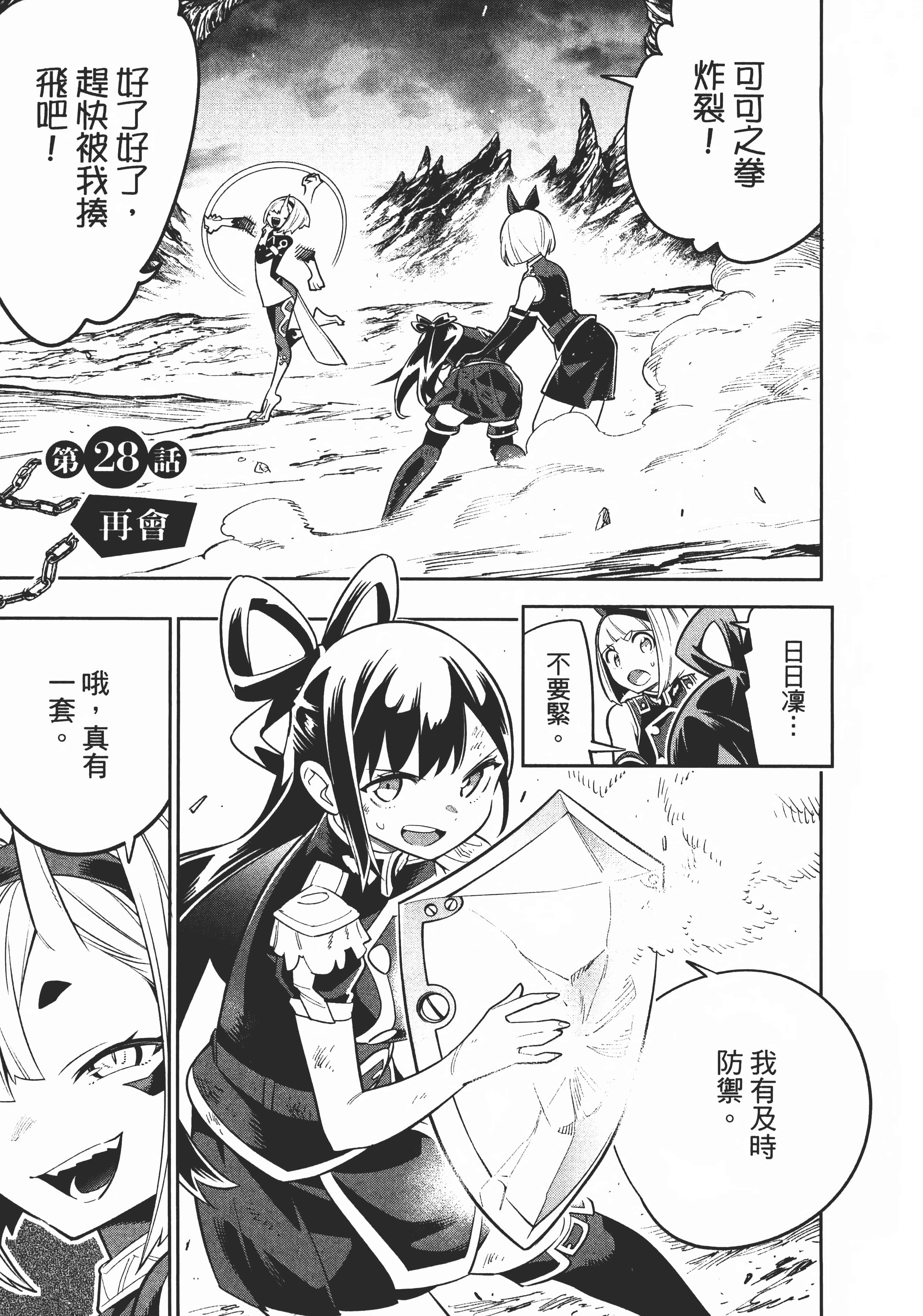 《魔都精兵的奴隶》漫画 第4卷