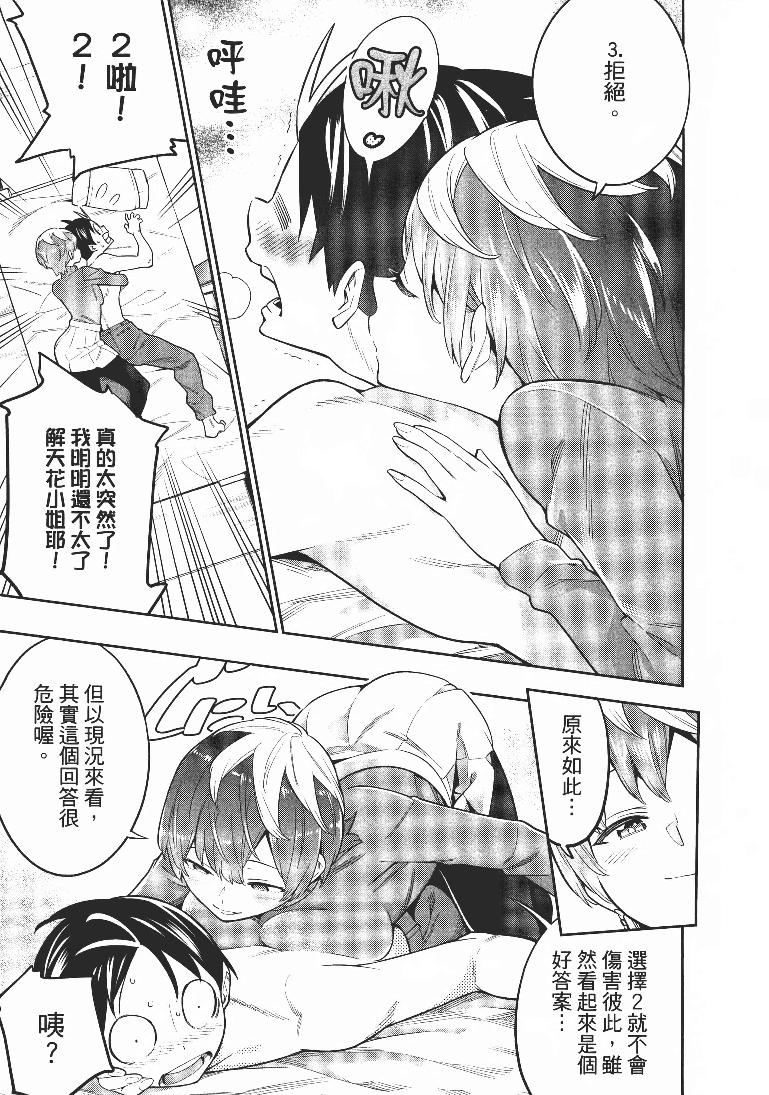 《魔都精兵的奴隶》漫画 第4卷