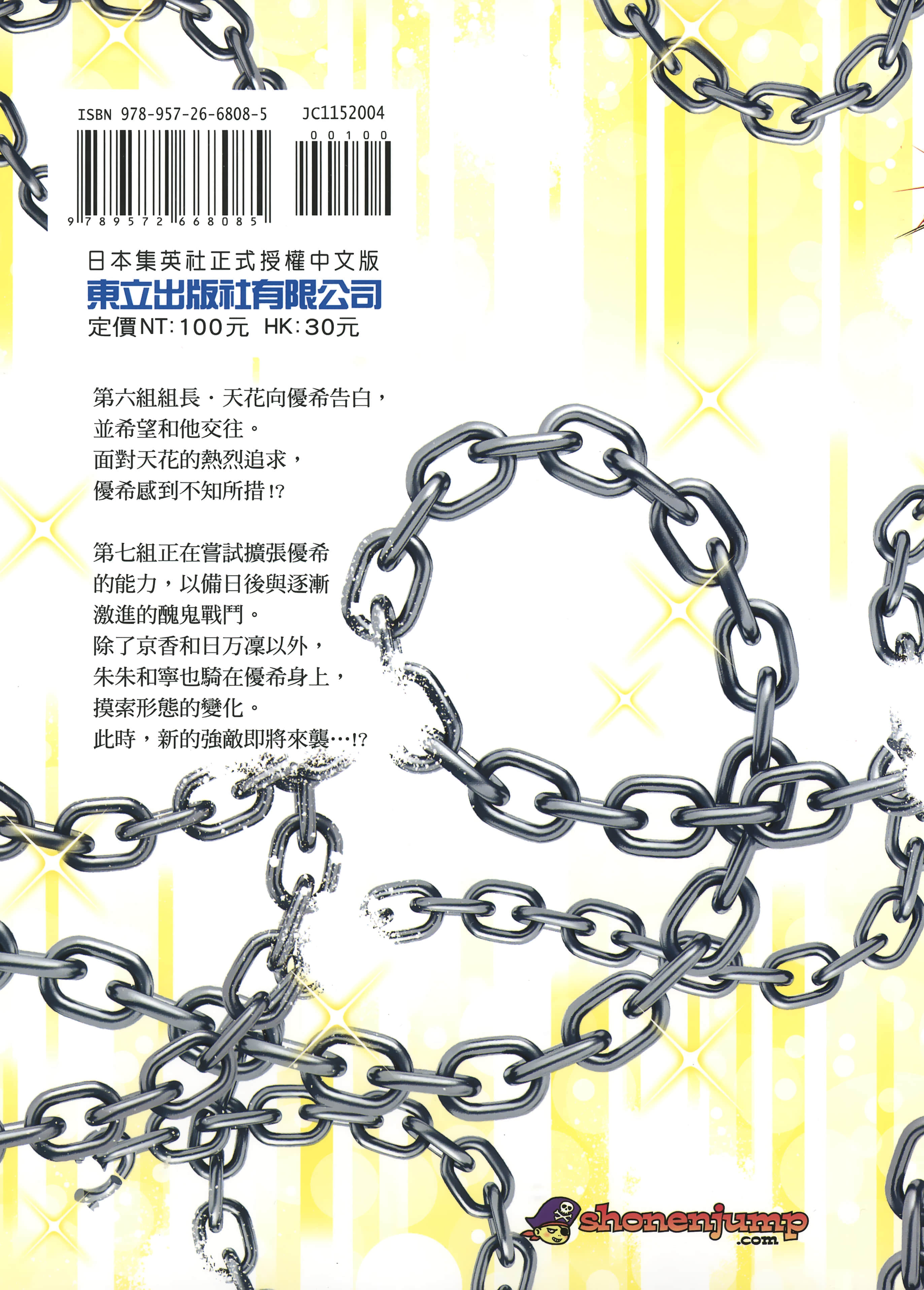 《魔都精兵的奴隶》漫画 第4卷