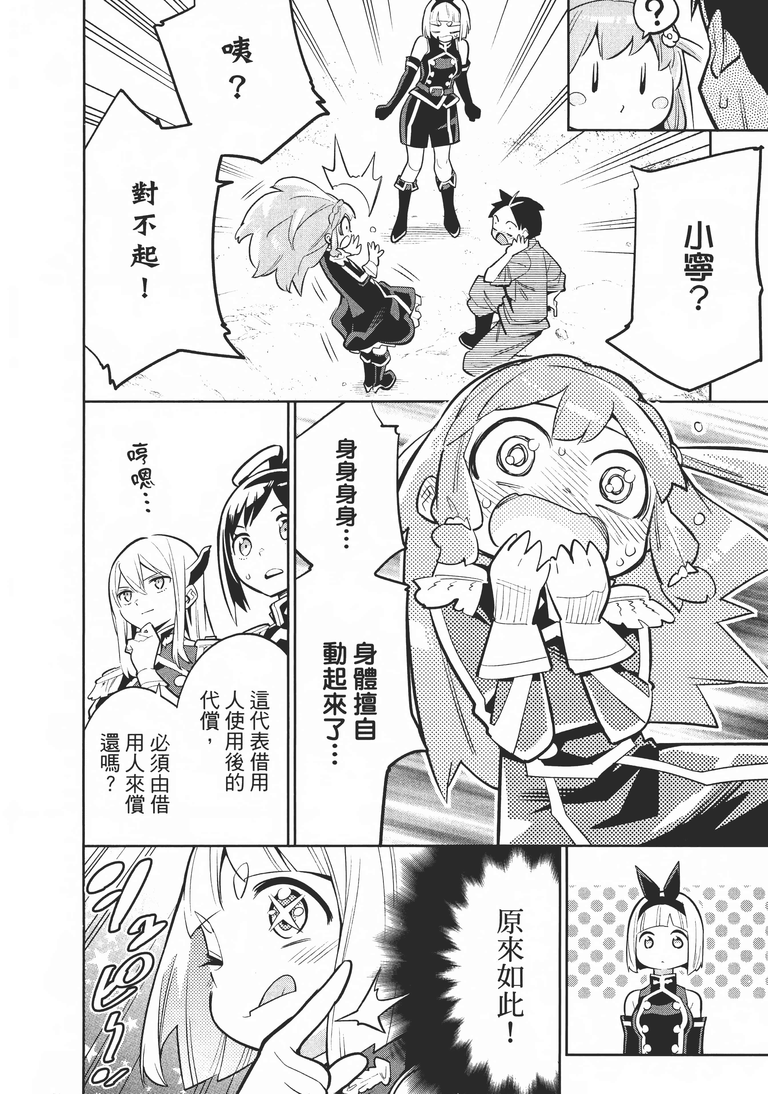 《魔都精兵的奴隶》漫画 第4卷