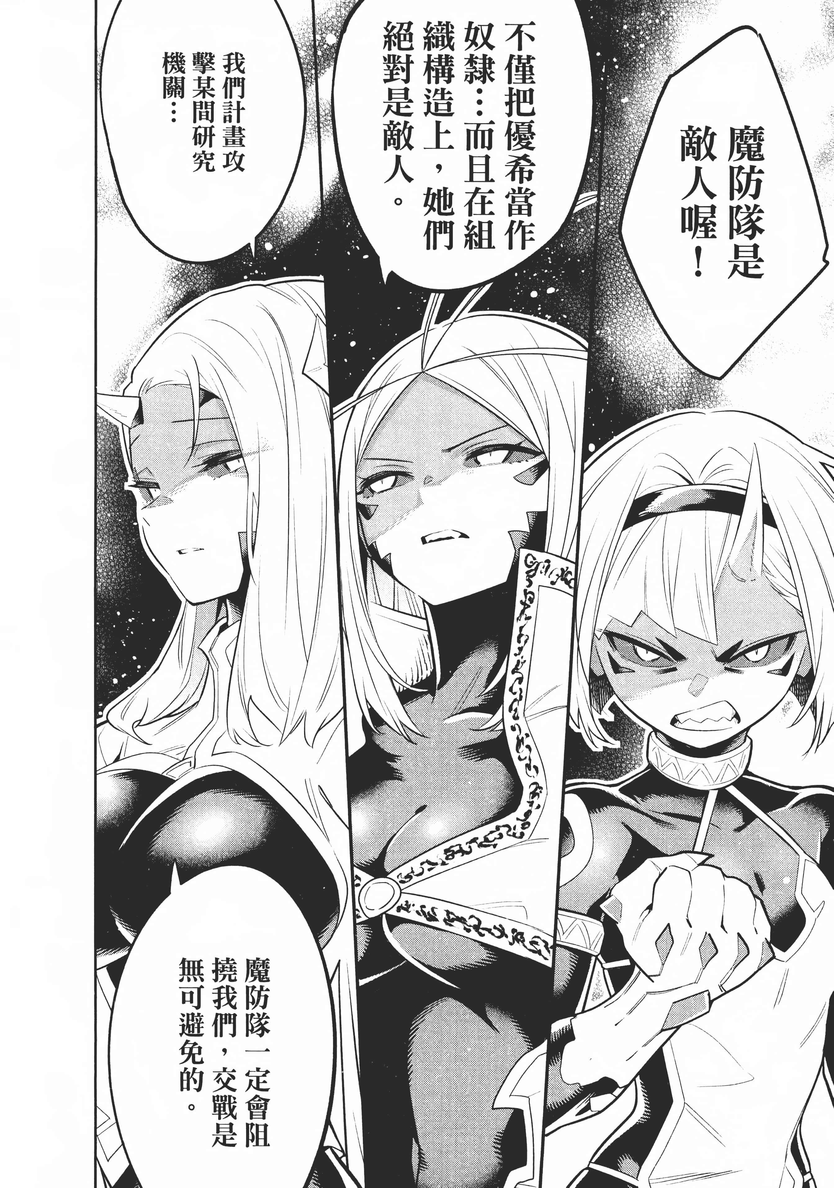 《魔都精兵的奴隶》漫画 第4卷