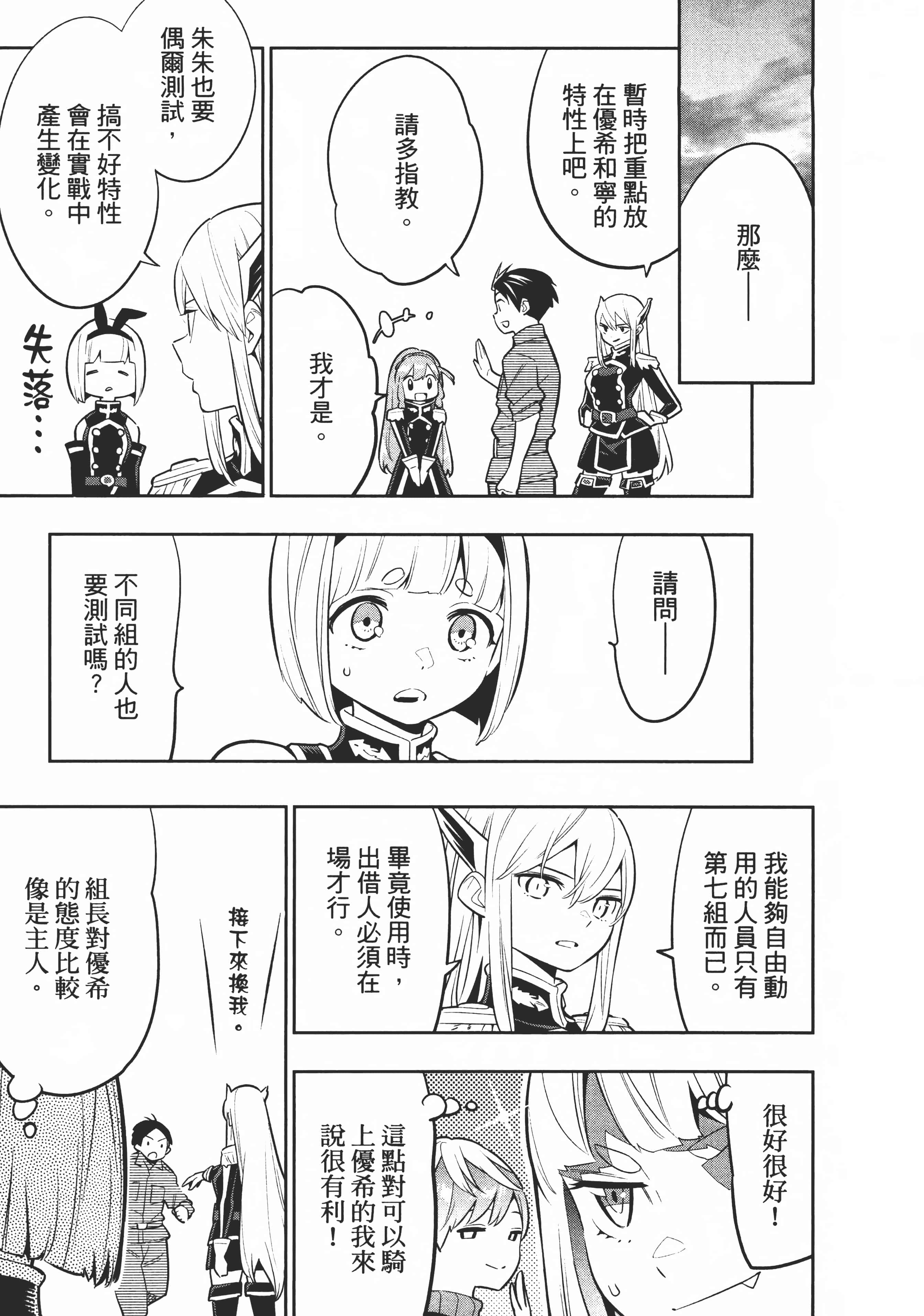 《魔都精兵的奴隶》漫画 第4卷