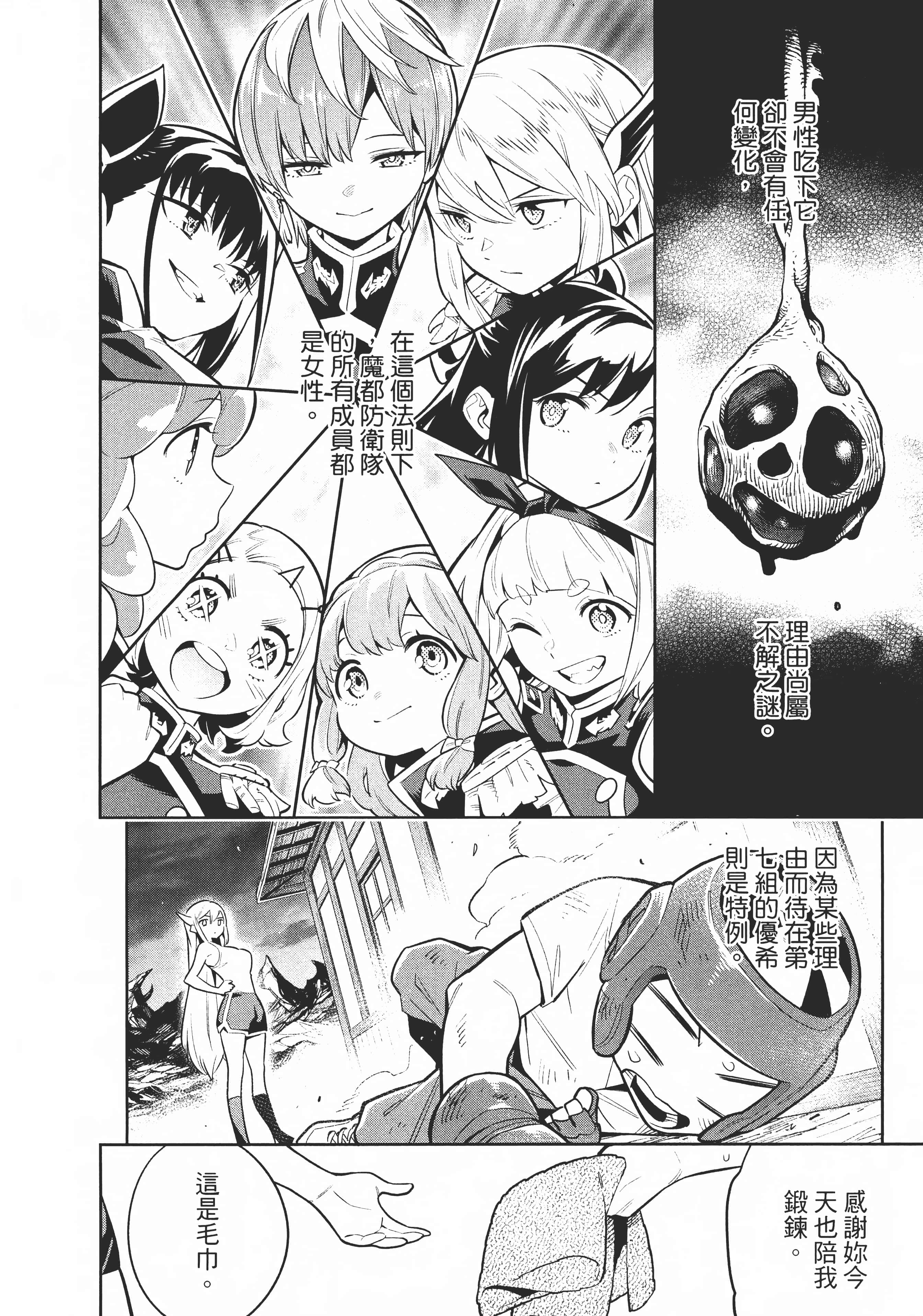 《魔都精兵的奴隶》漫画 第4卷