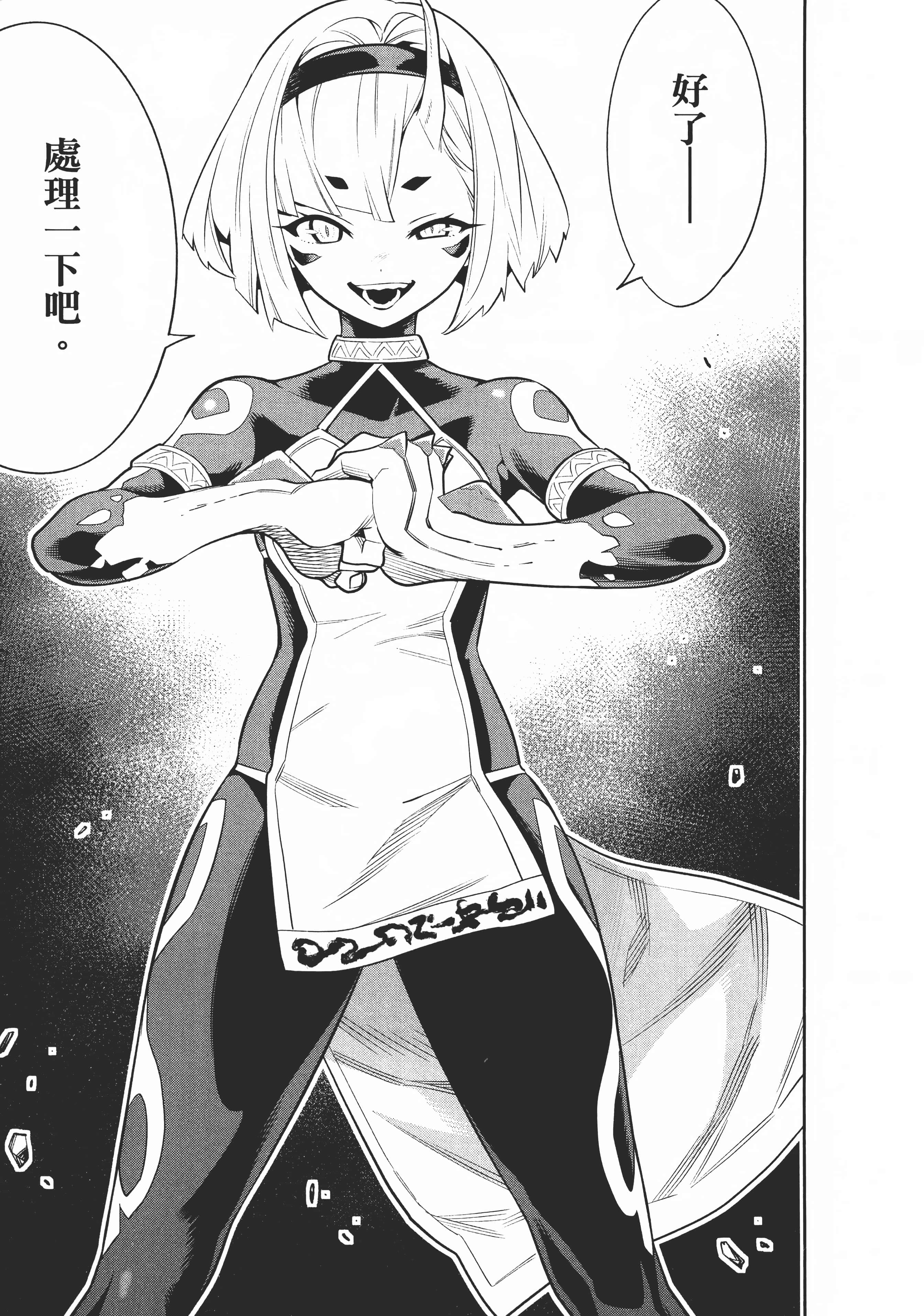 《魔都精兵的奴隶》漫画 第4卷