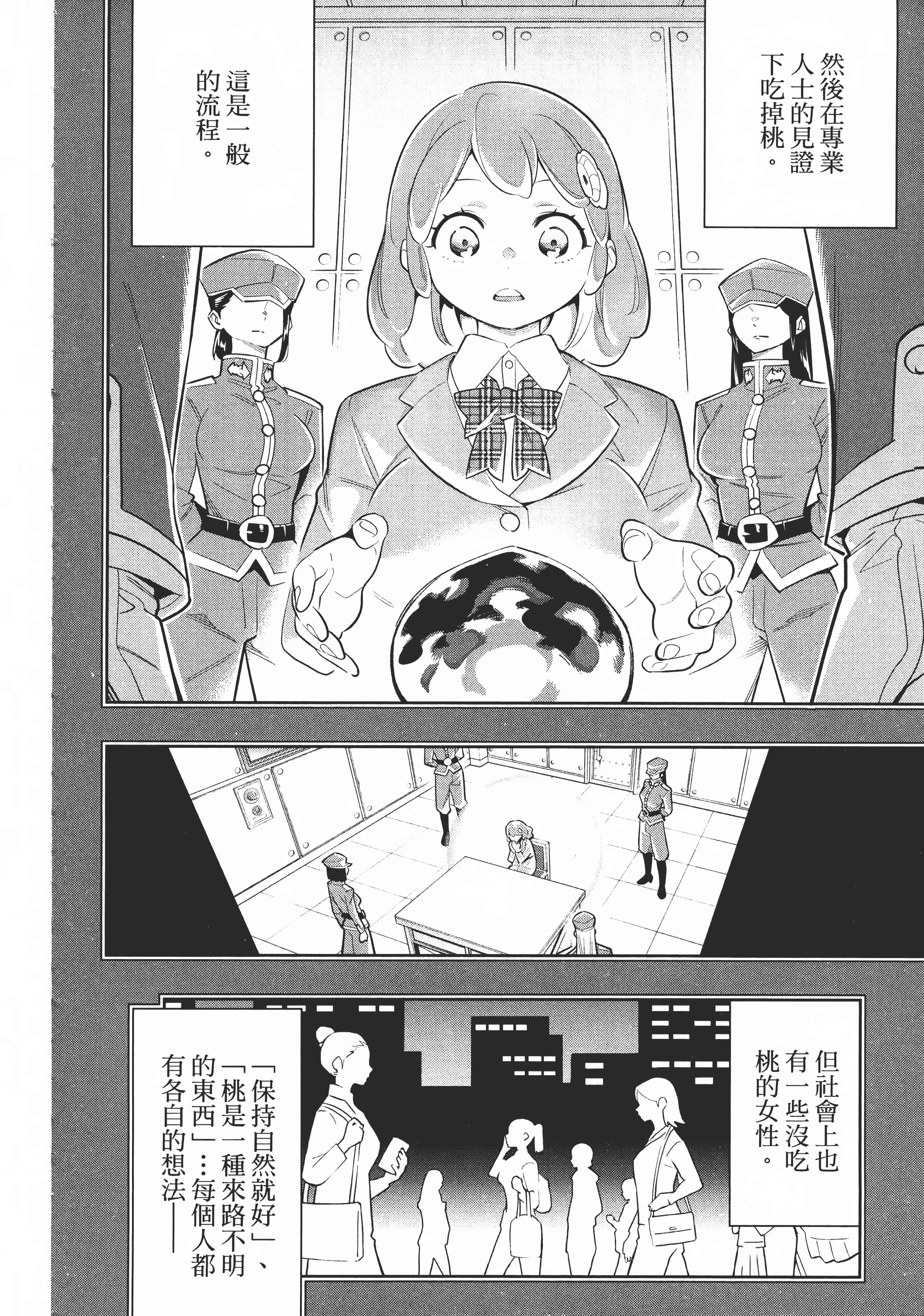 《魔都精兵的奴隶》漫画 第4卷