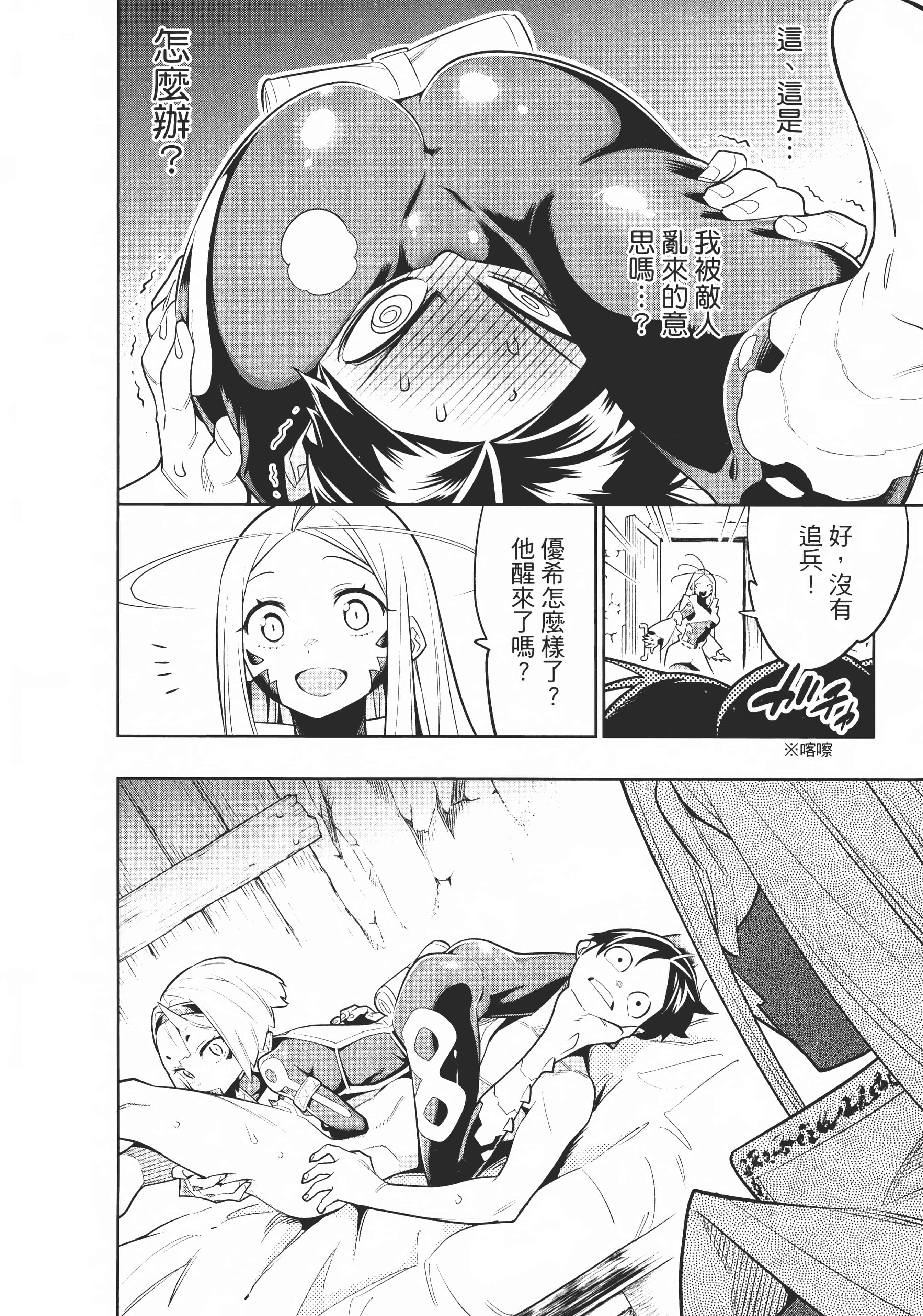 《魔都精兵的奴隶》漫画 第4卷