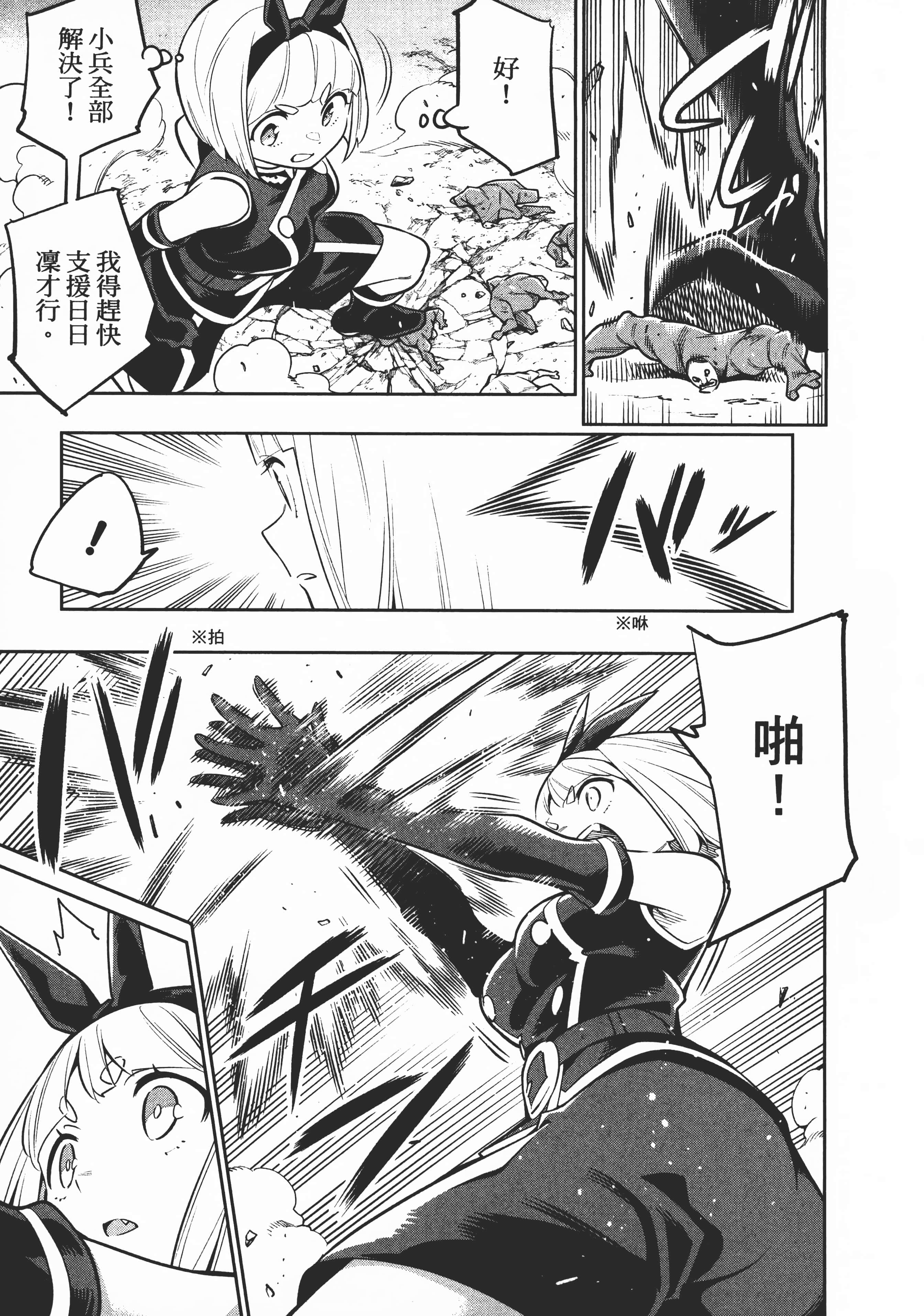 《魔都精兵的奴隶》漫画 第4卷