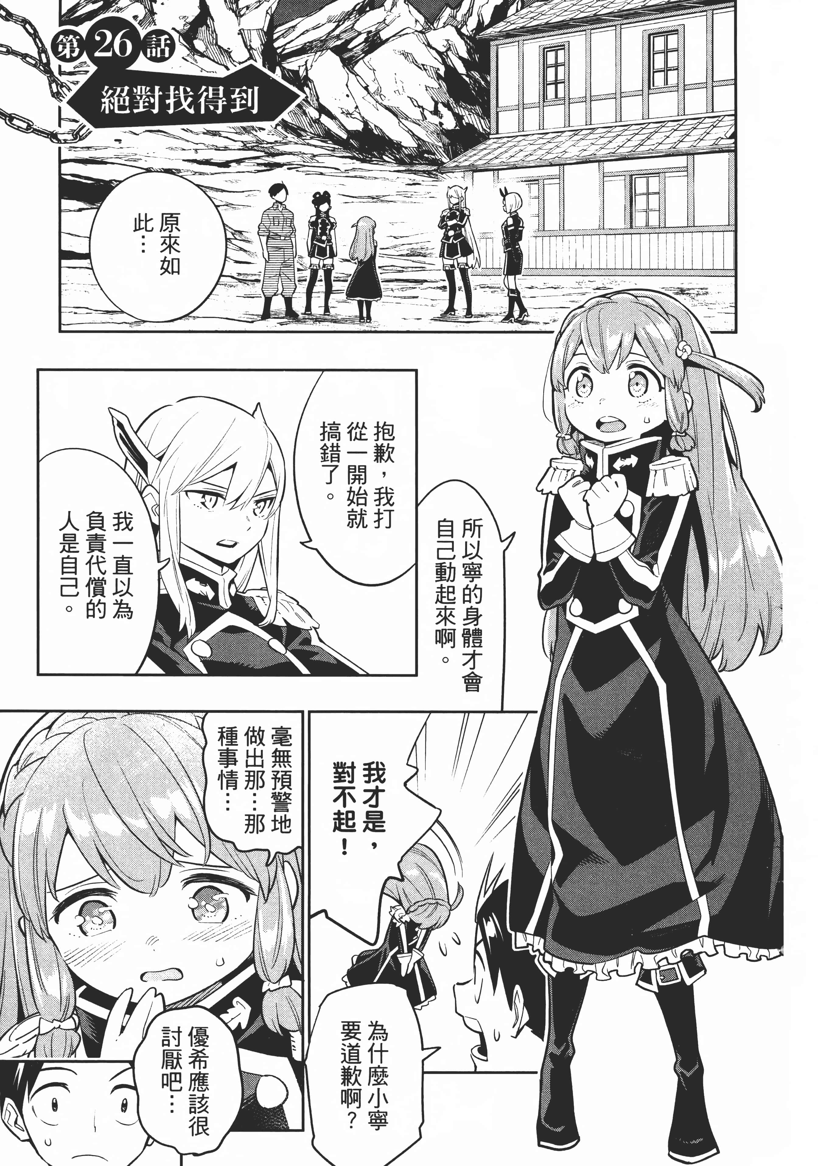 《魔都精兵的奴隶》漫画 第4卷