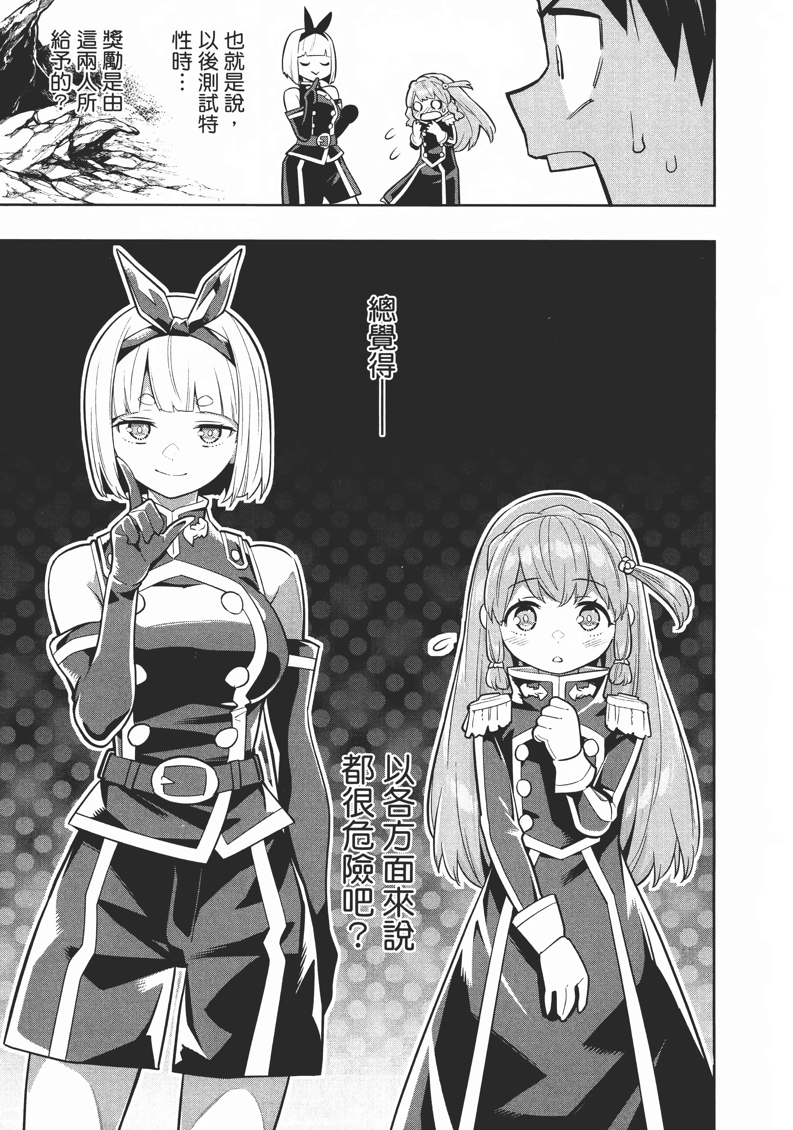 《魔都精兵的奴隶》漫画 第4卷