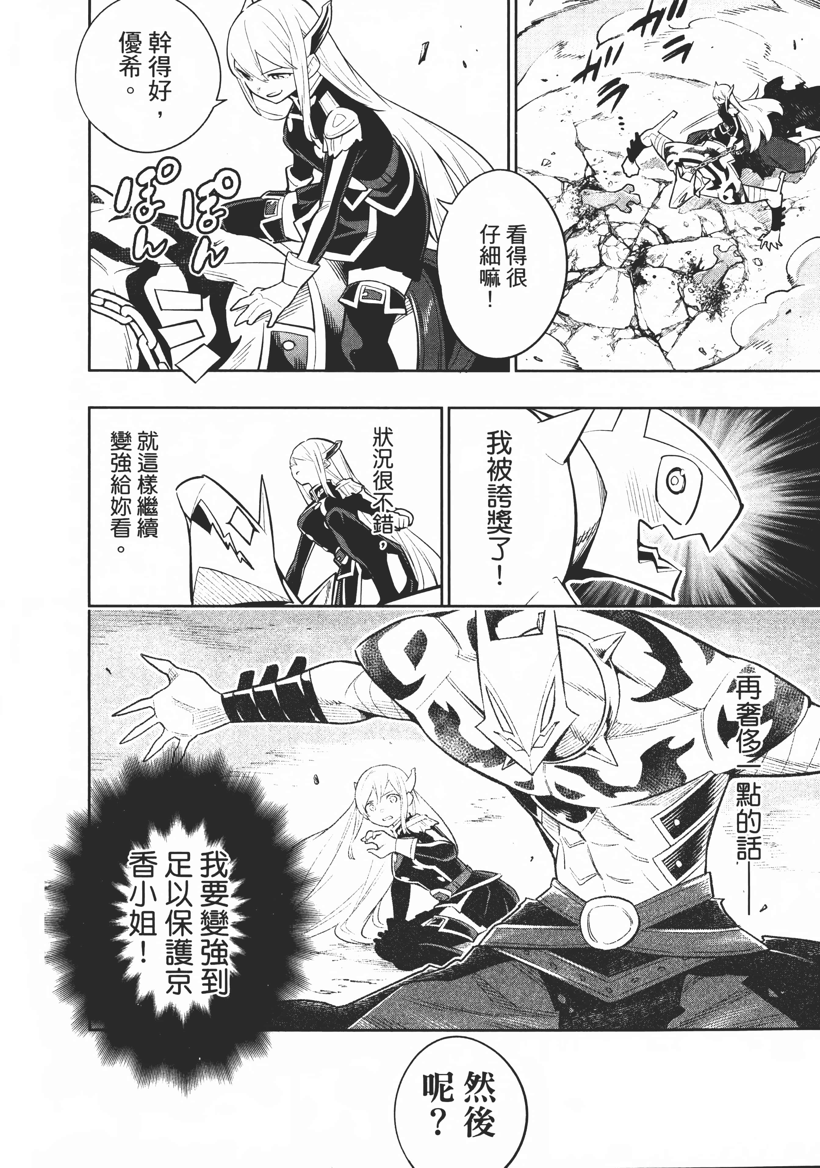 《魔都精兵的奴隶》漫画 第4卷