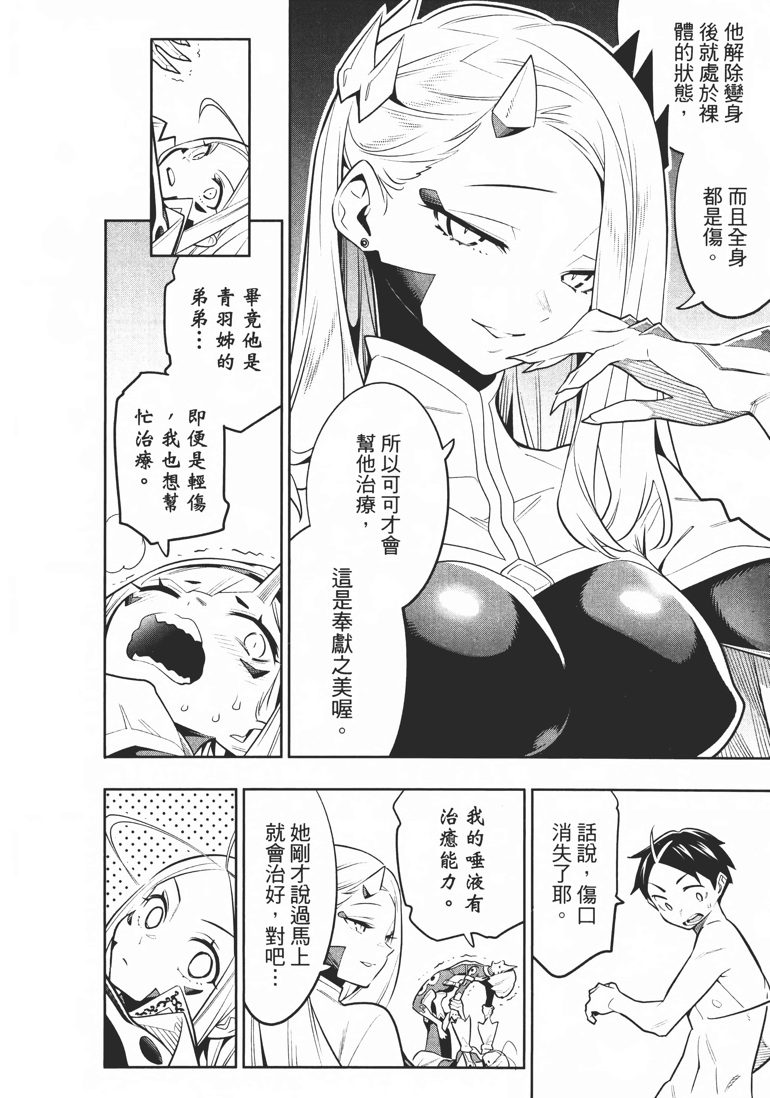 《魔都精兵的奴隶》漫画 第4卷