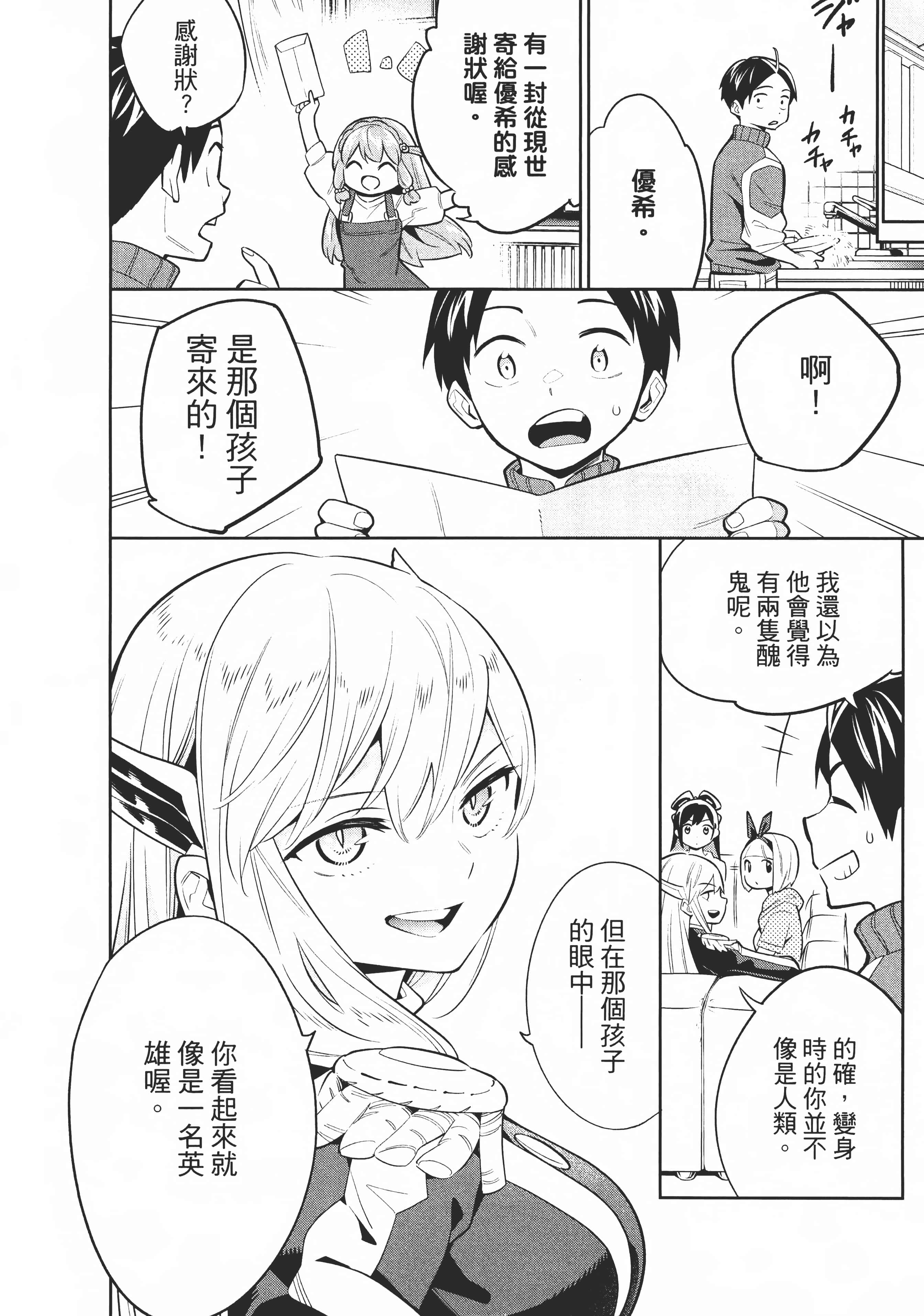 《魔都精兵的奴隶》漫画 第4卷