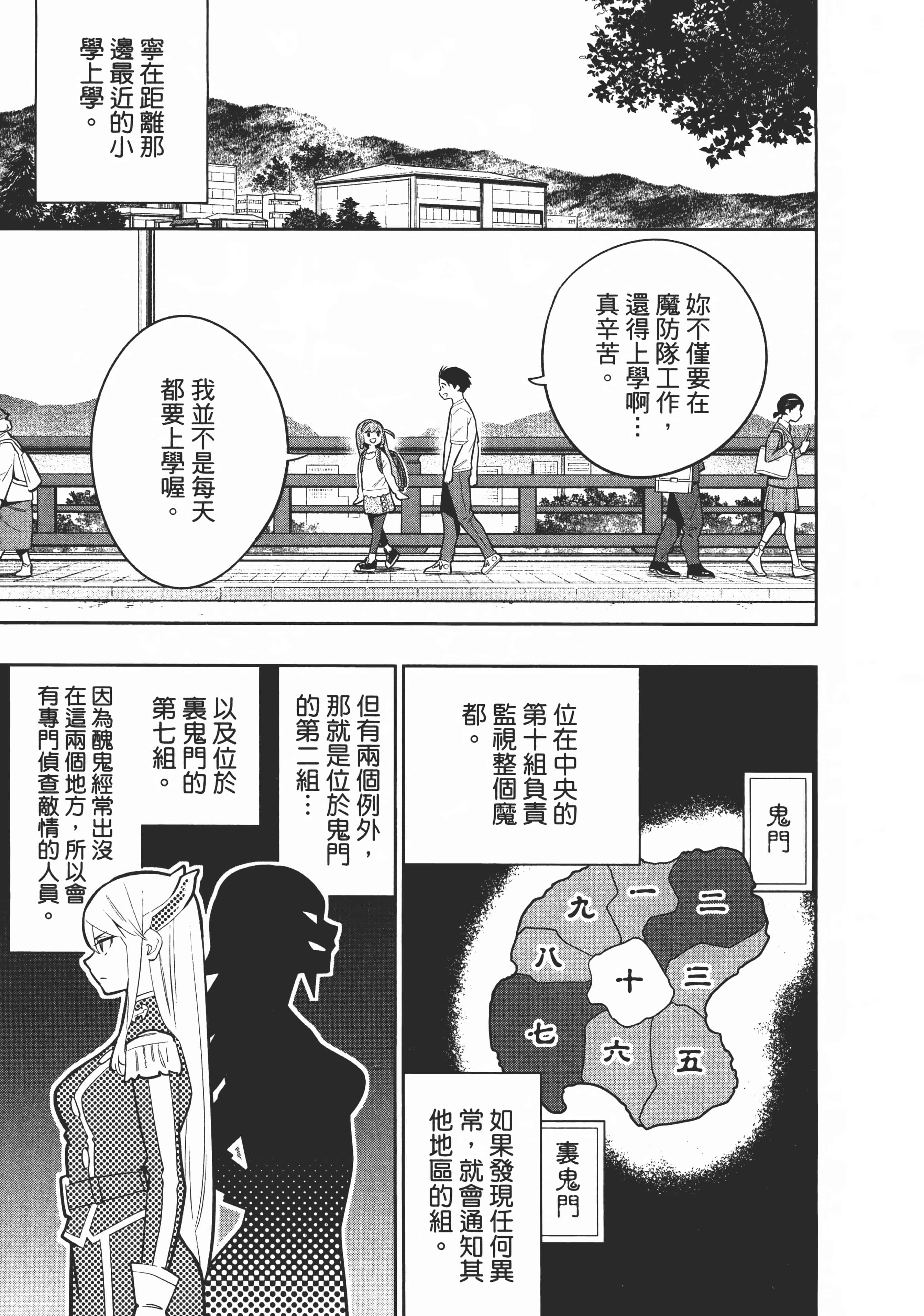 《魔都精兵的奴隶》漫画 第4卷