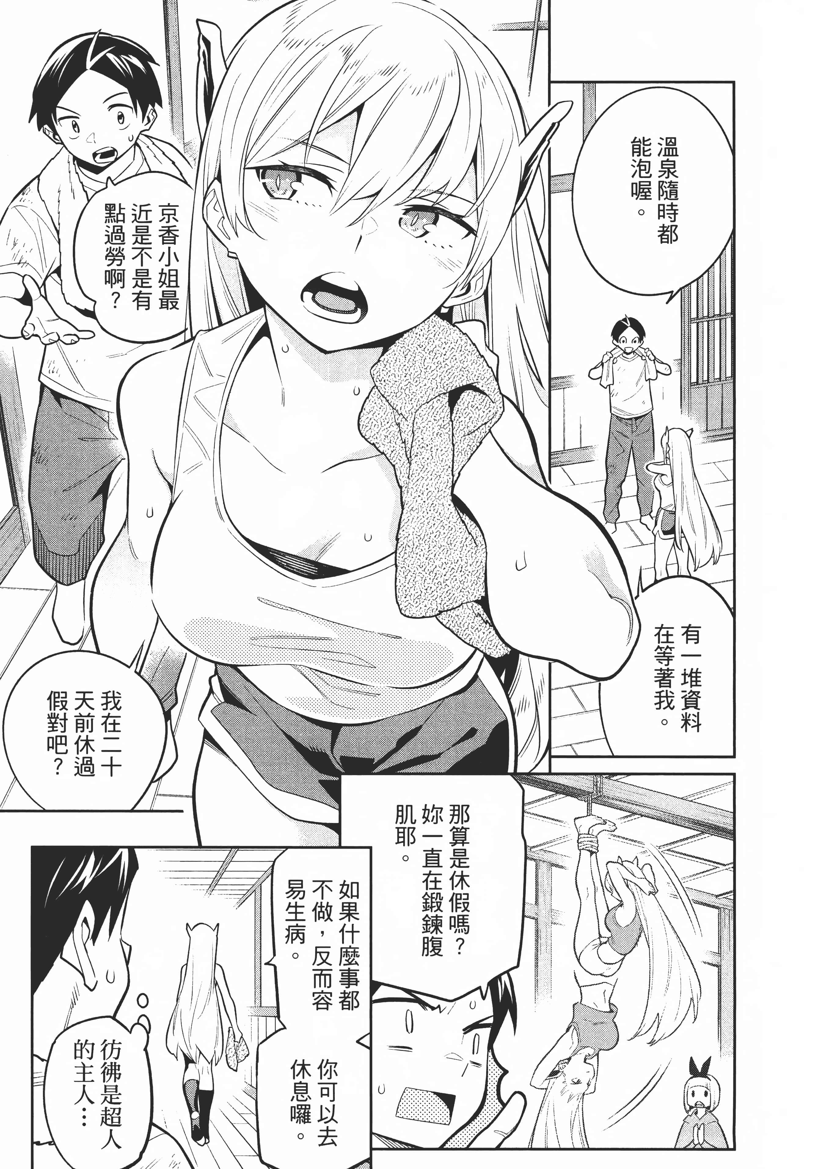 《魔都精兵的奴隶》漫画 第4卷