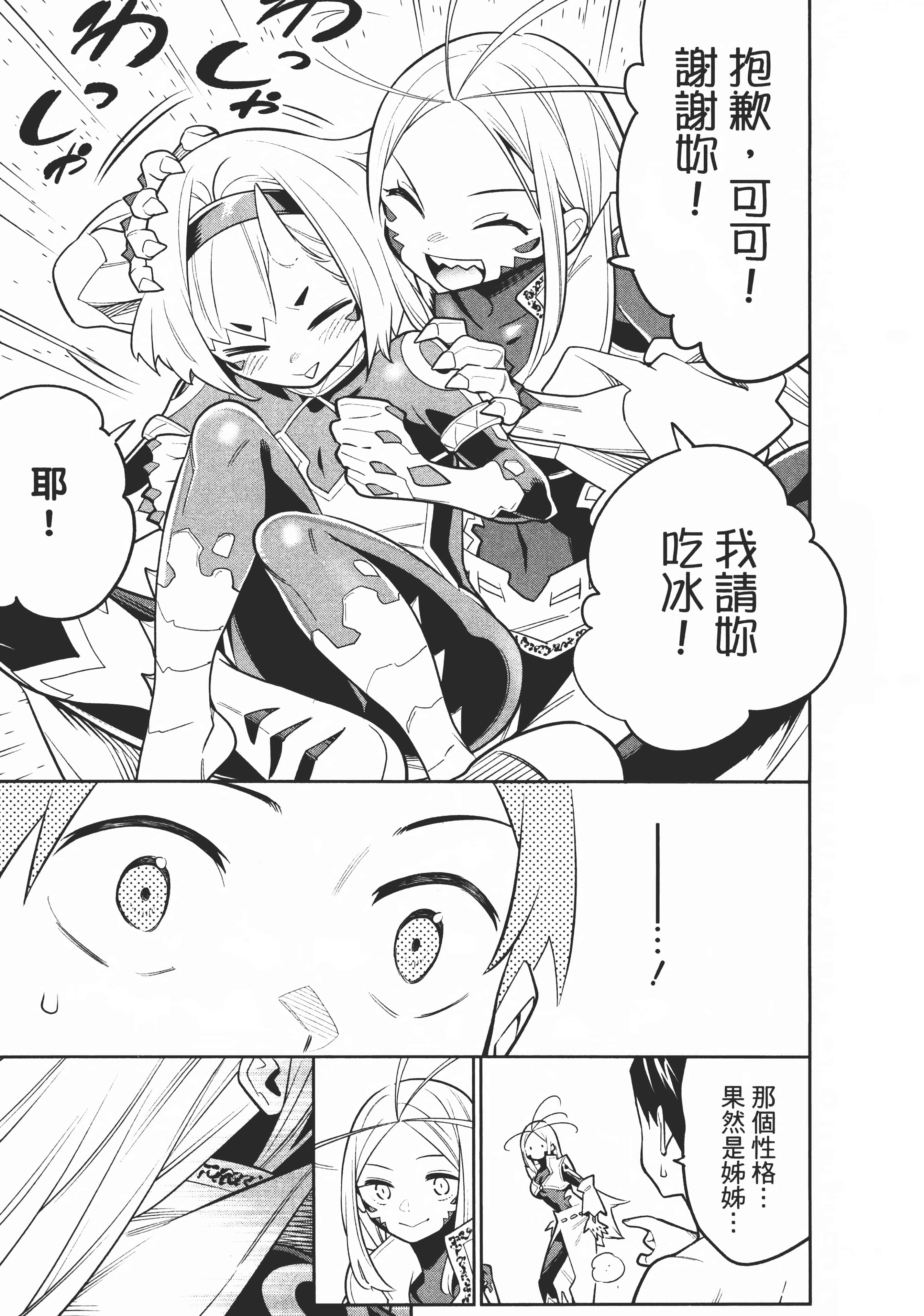 《魔都精兵的奴隶》漫画 第4卷