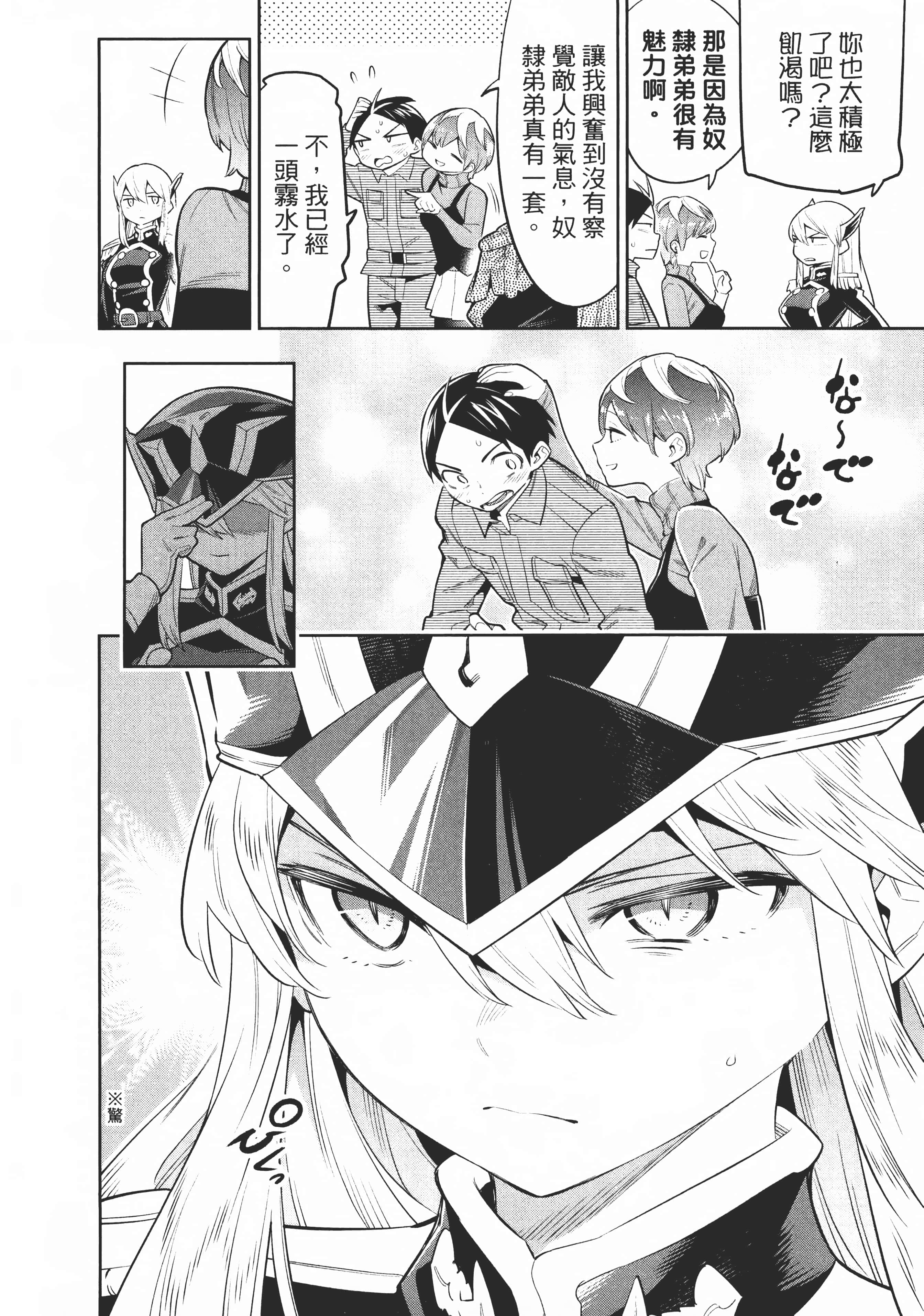 《魔都精兵的奴隶》漫画 第4卷