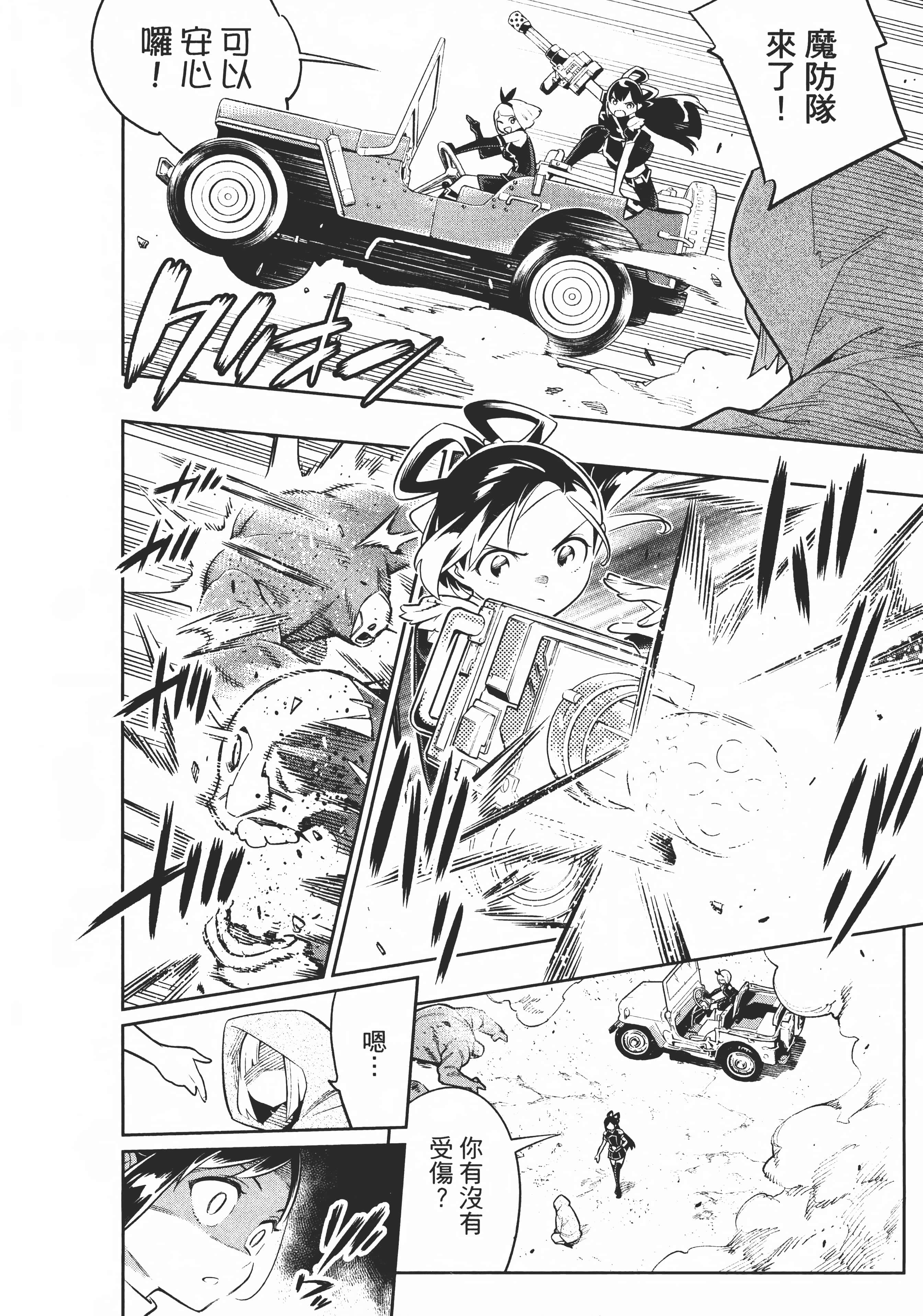 《魔都精兵的奴隶》漫画 第4卷