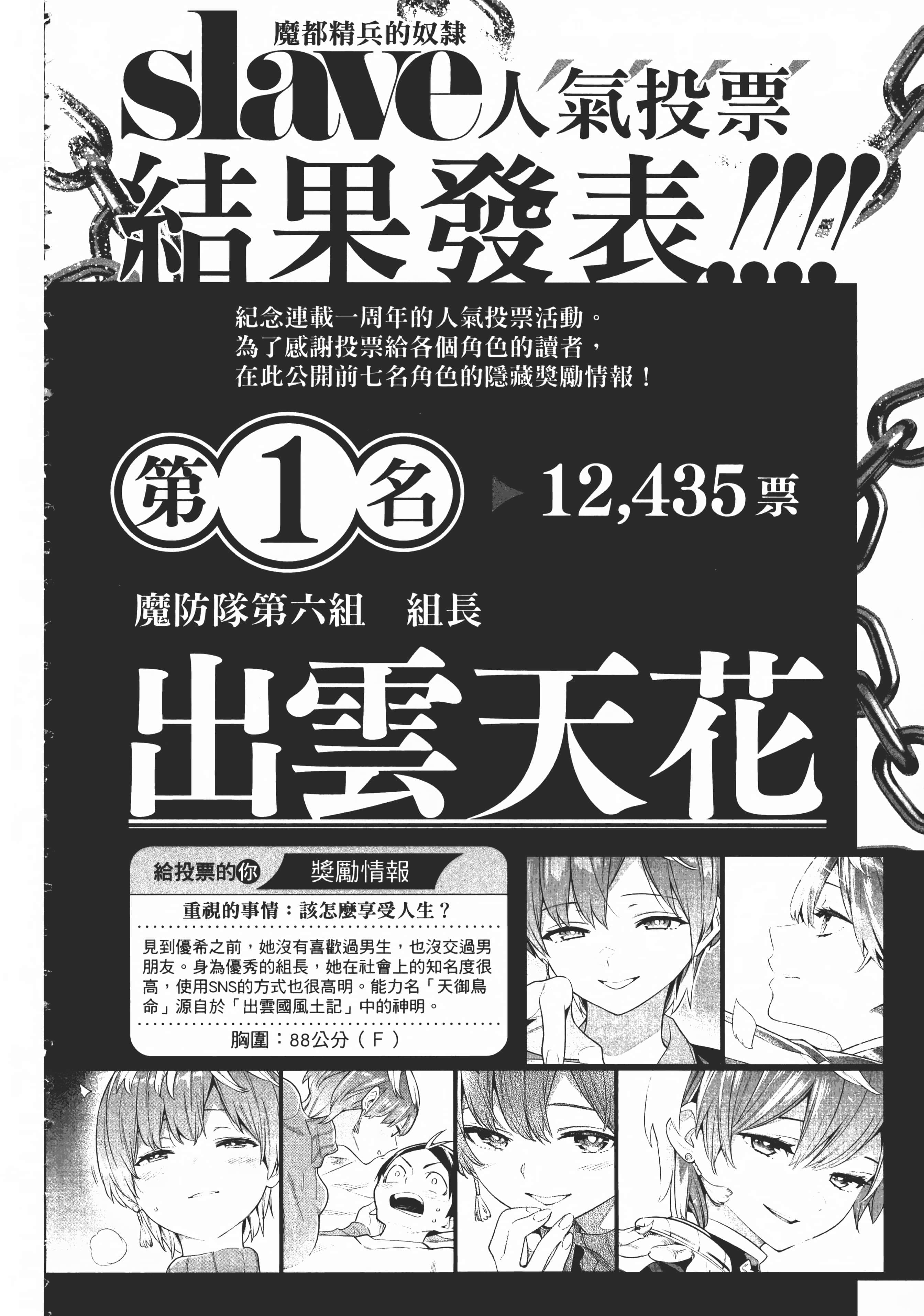 《魔都精兵的奴隶》漫画 第4卷