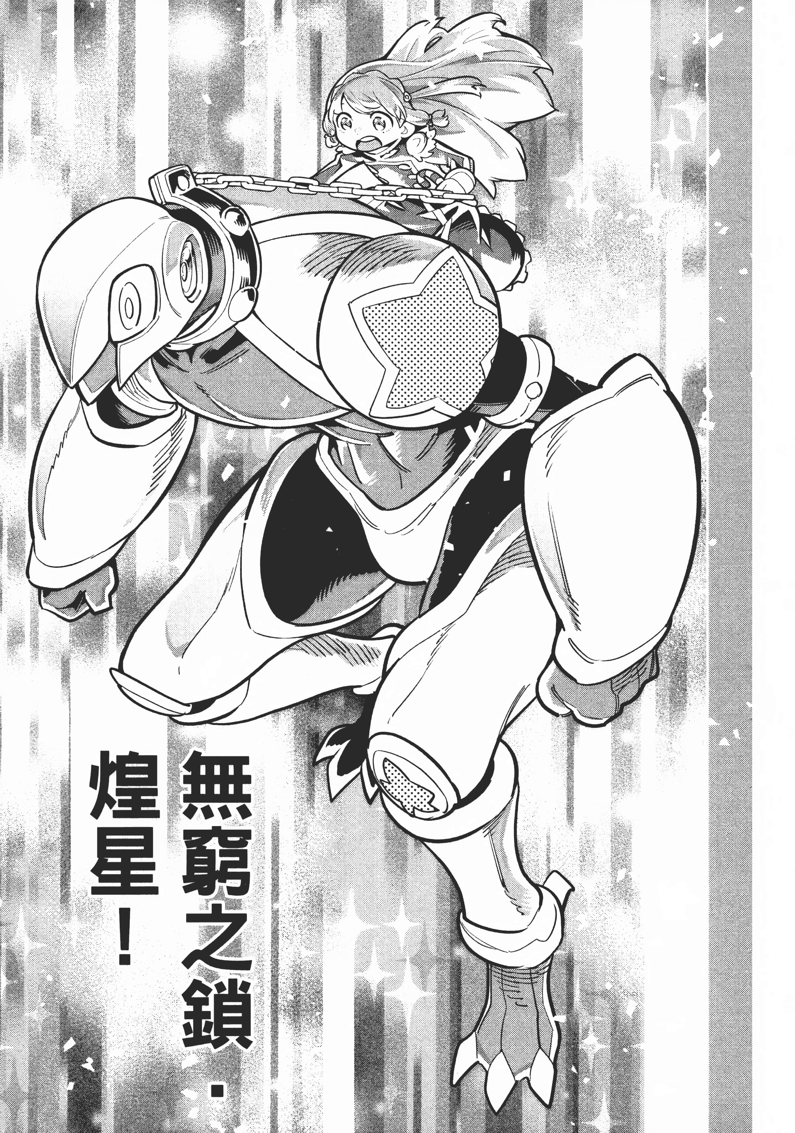 《魔都精兵的奴隶》漫画 第4卷