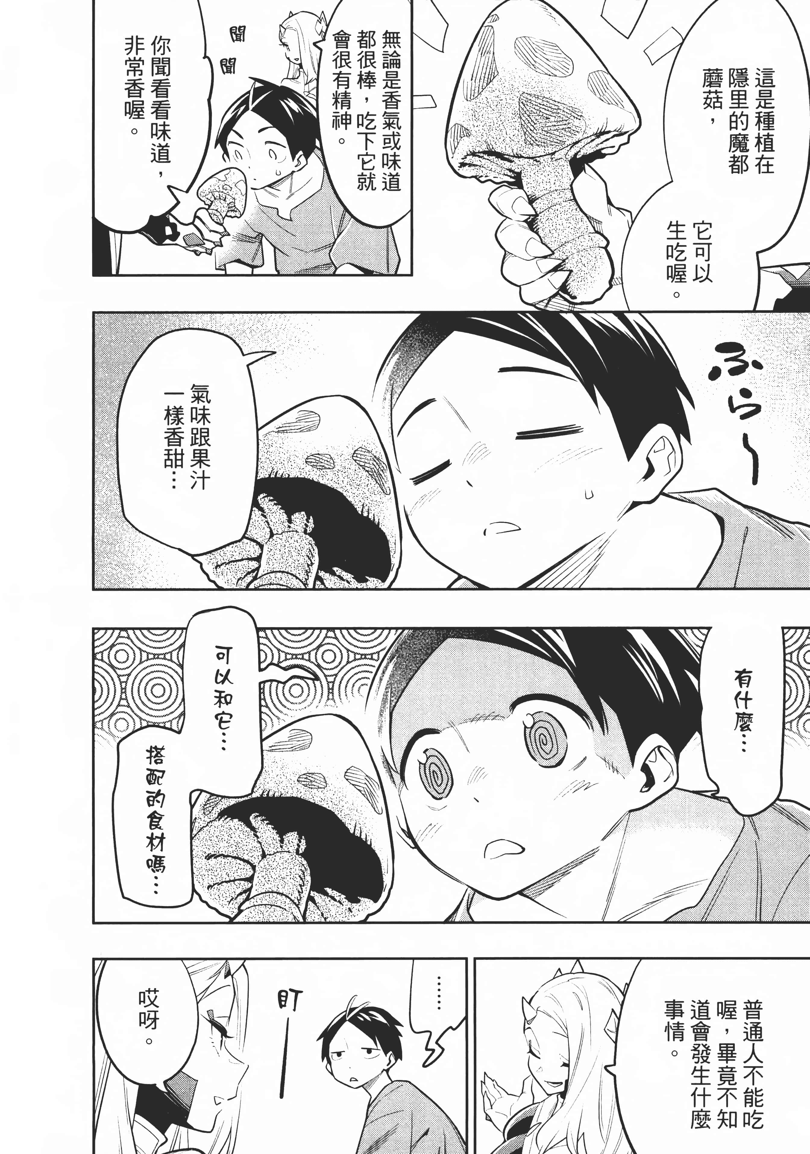 《魔都精兵的奴隶》漫画 第4卷