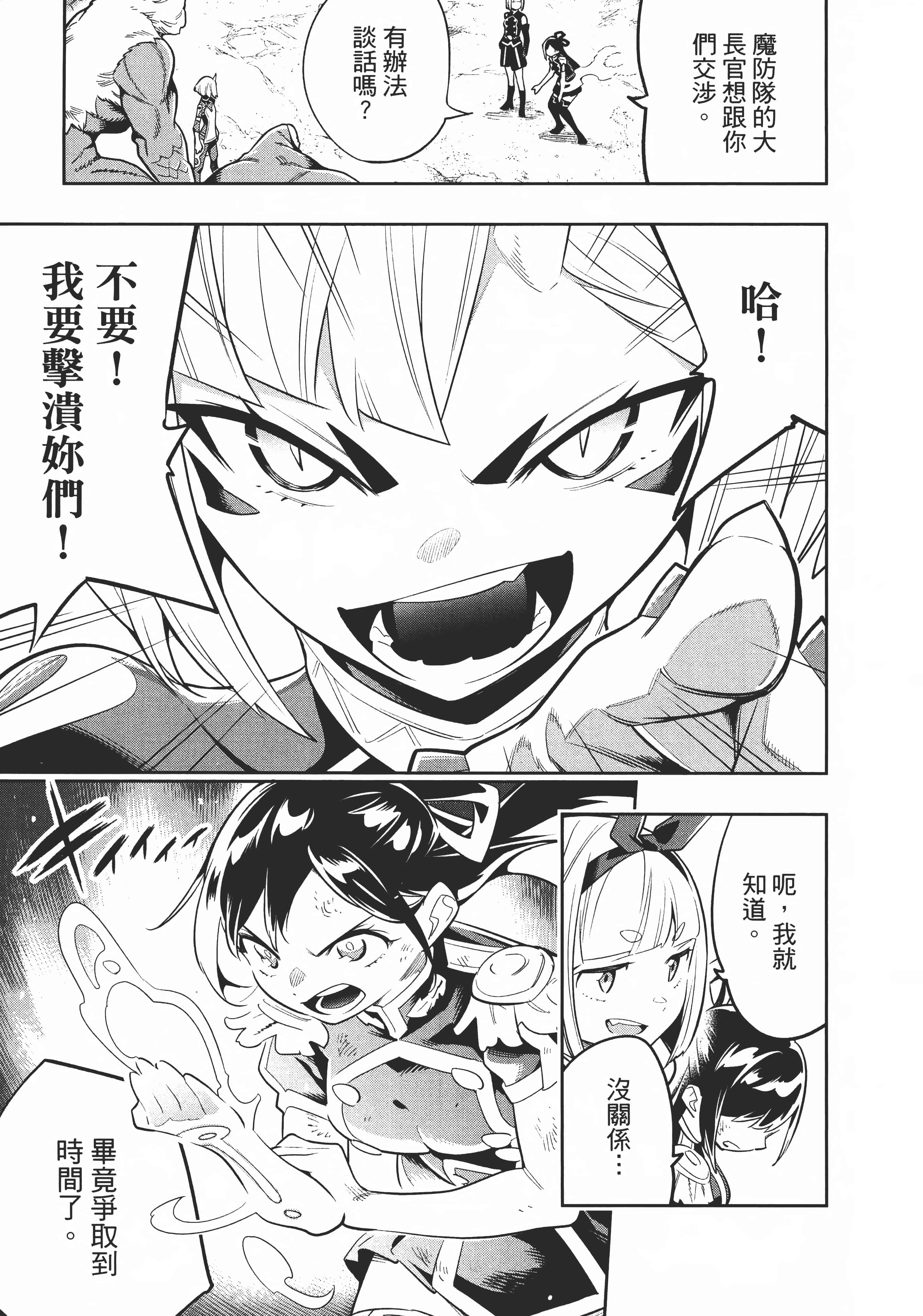 《魔都精兵的奴隶》漫画 第4卷