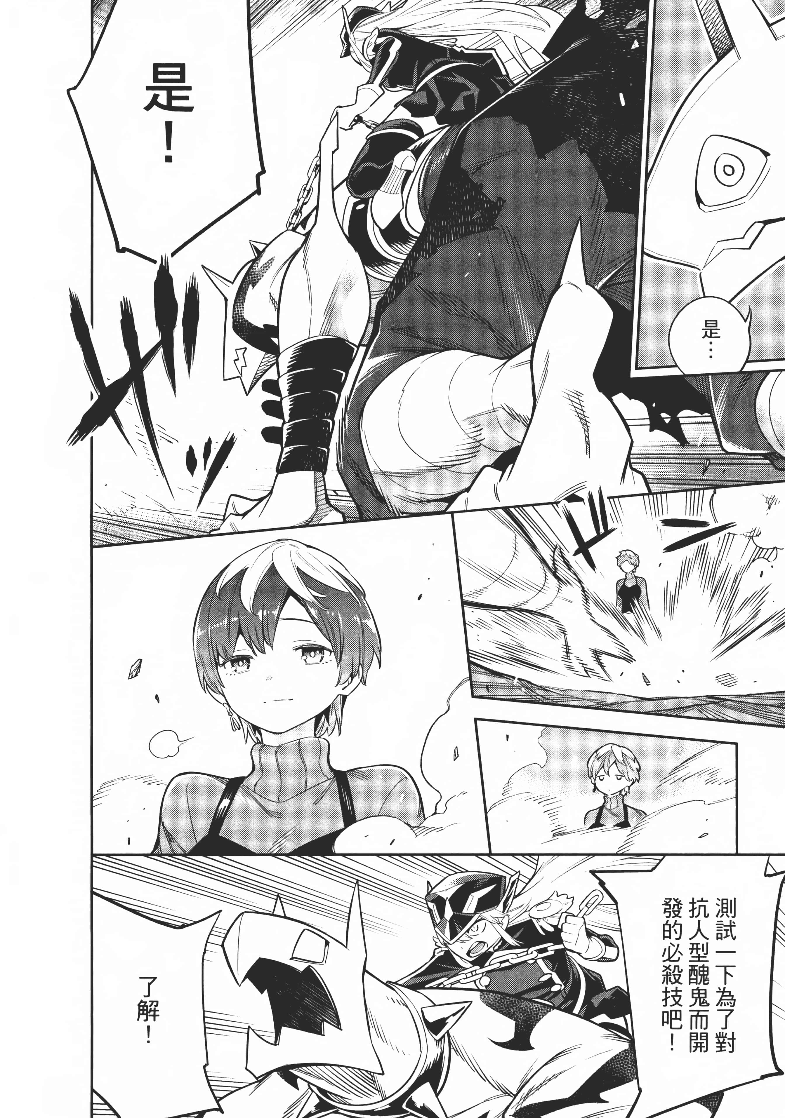 《魔都精兵的奴隶》漫画 第4卷