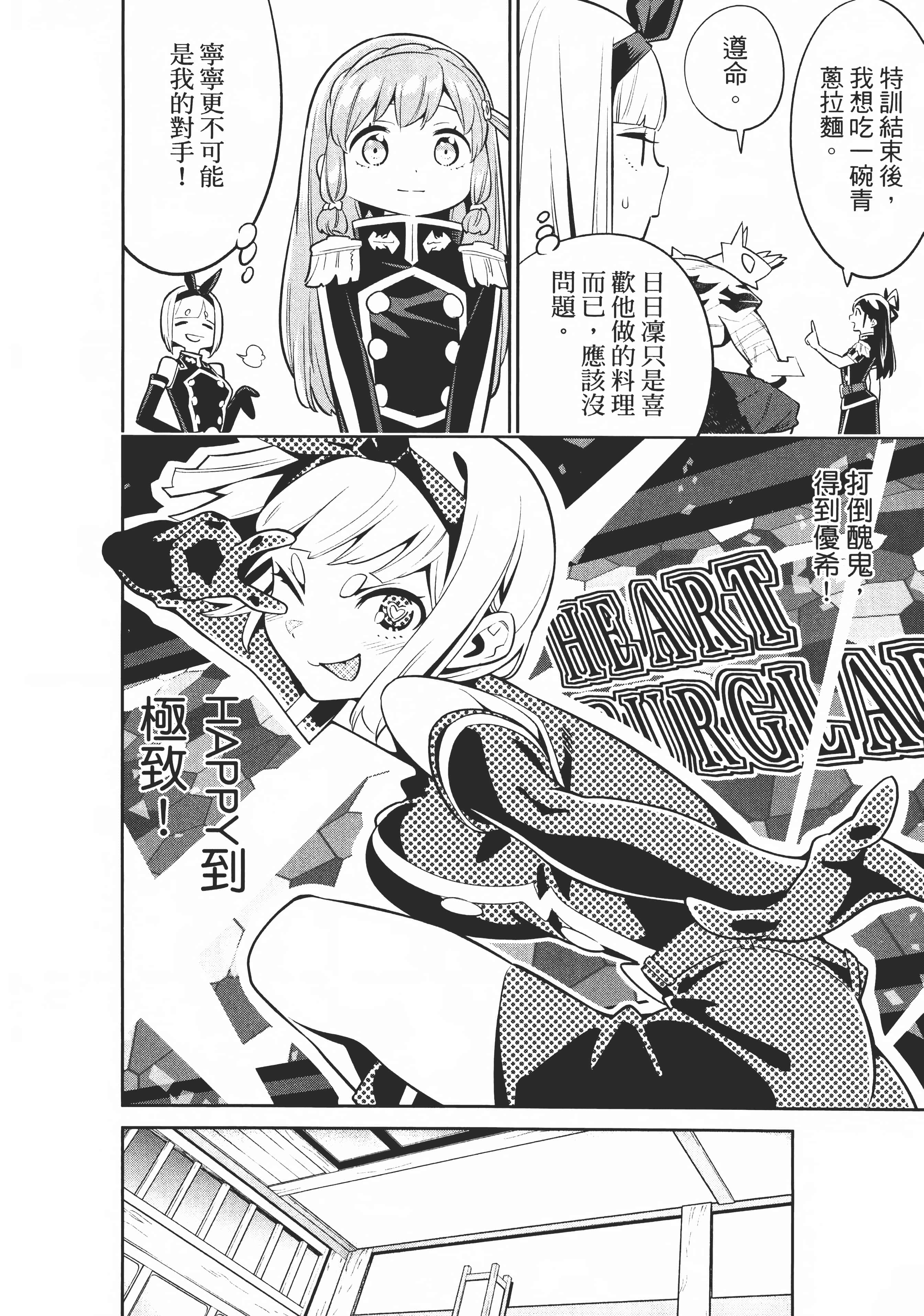 《魔都精兵的奴隶》漫画 第4卷