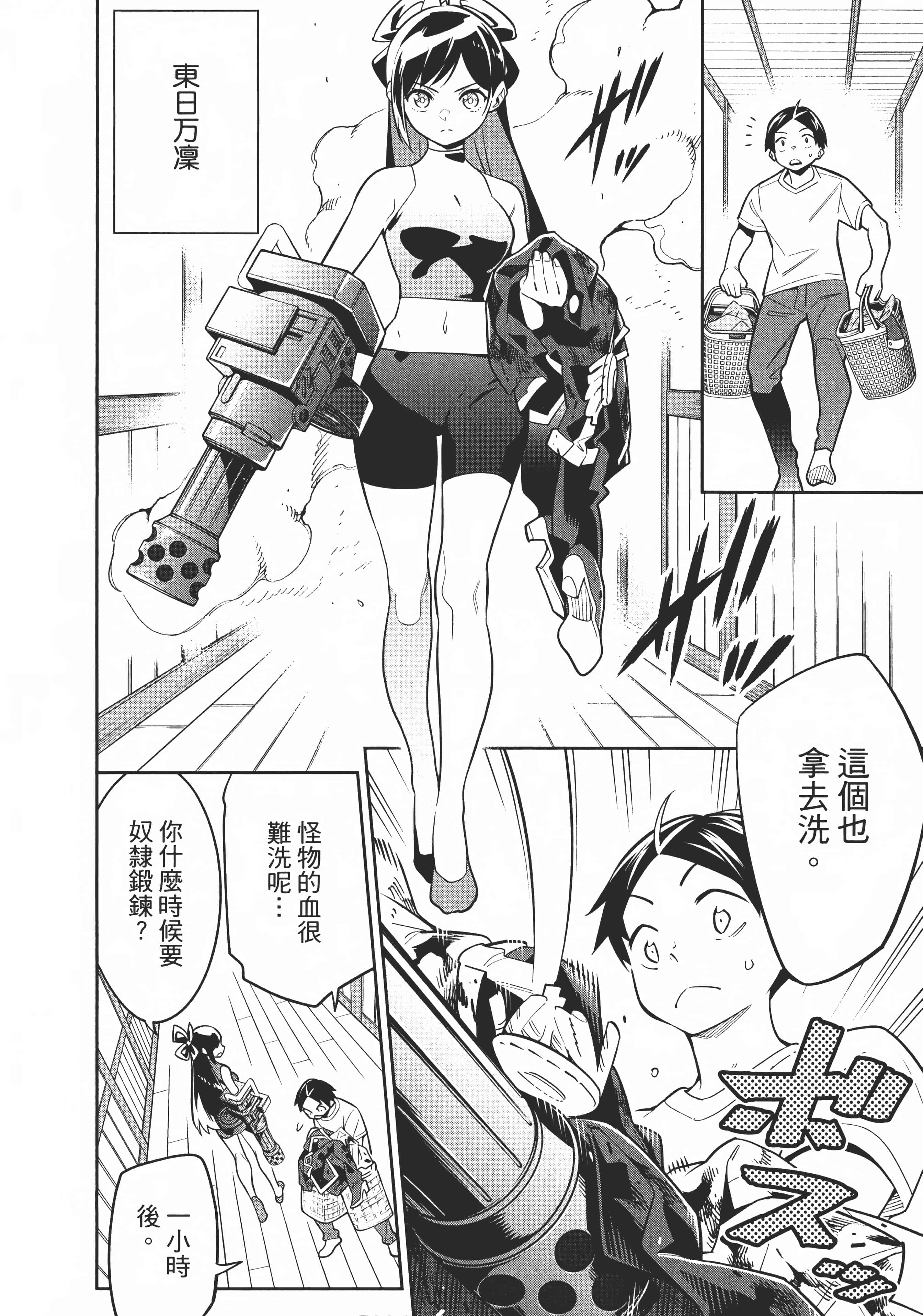 《魔都精兵的奴隶》漫画 第4卷