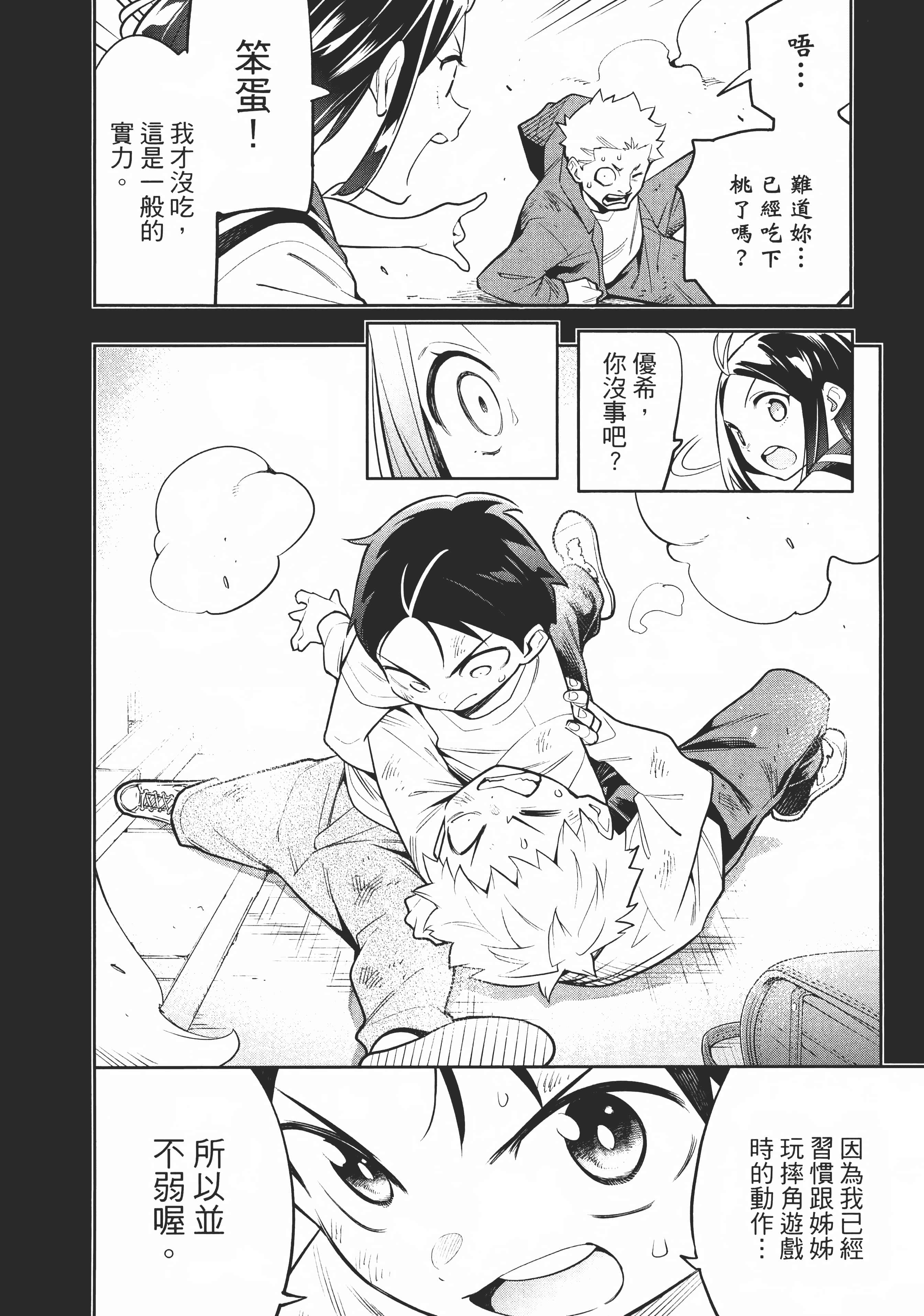 《魔都精兵的奴隶》漫画 第4卷