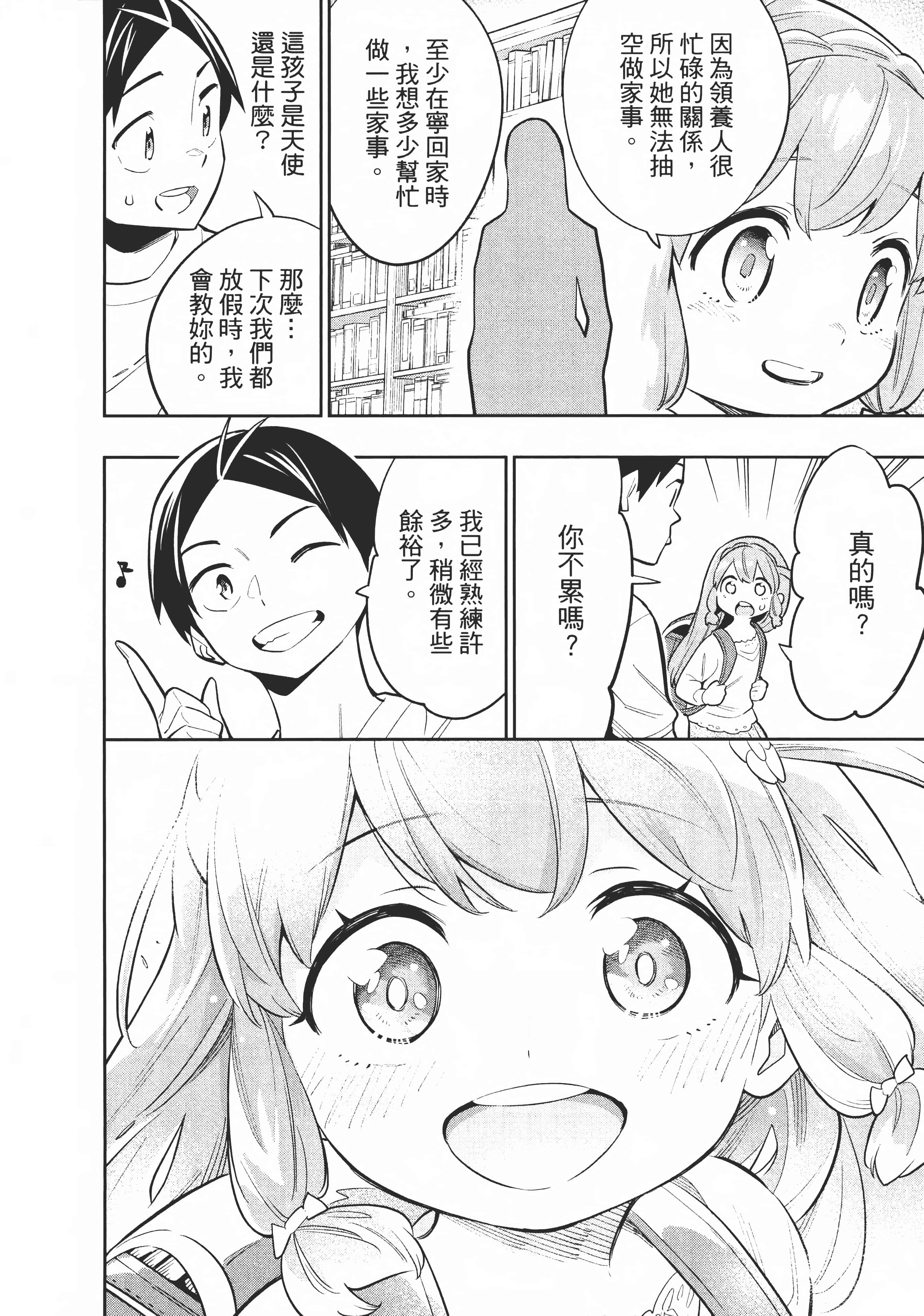 《魔都精兵的奴隶》漫画 第4卷