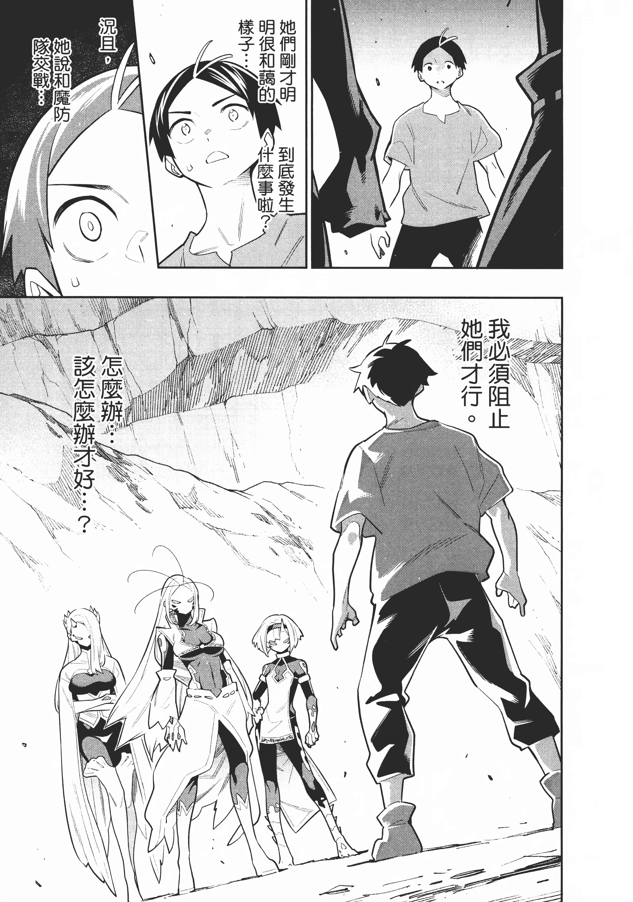 《魔都精兵的奴隶》漫画 第4卷