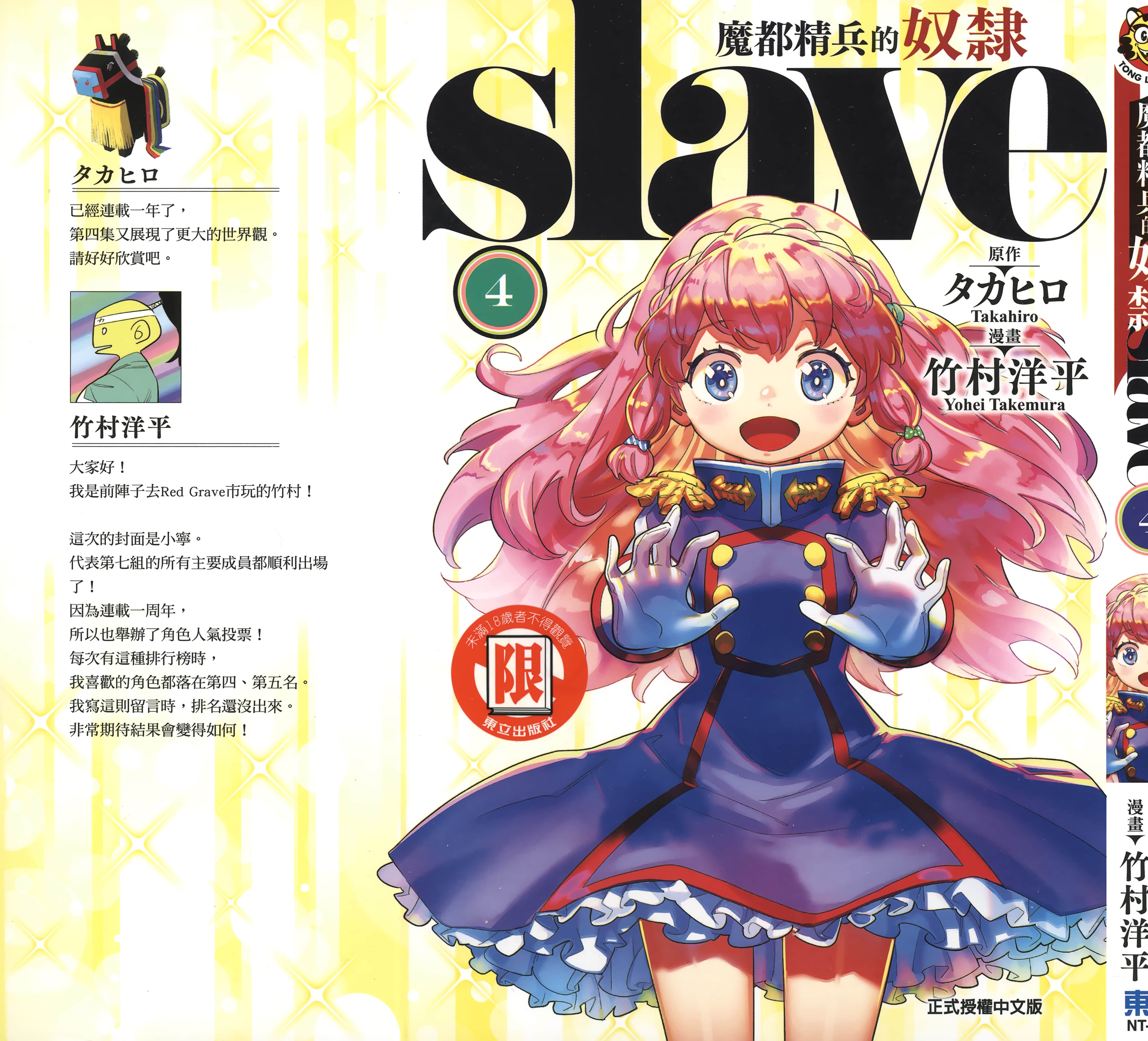 《魔都精兵的奴隶》漫画 第4卷