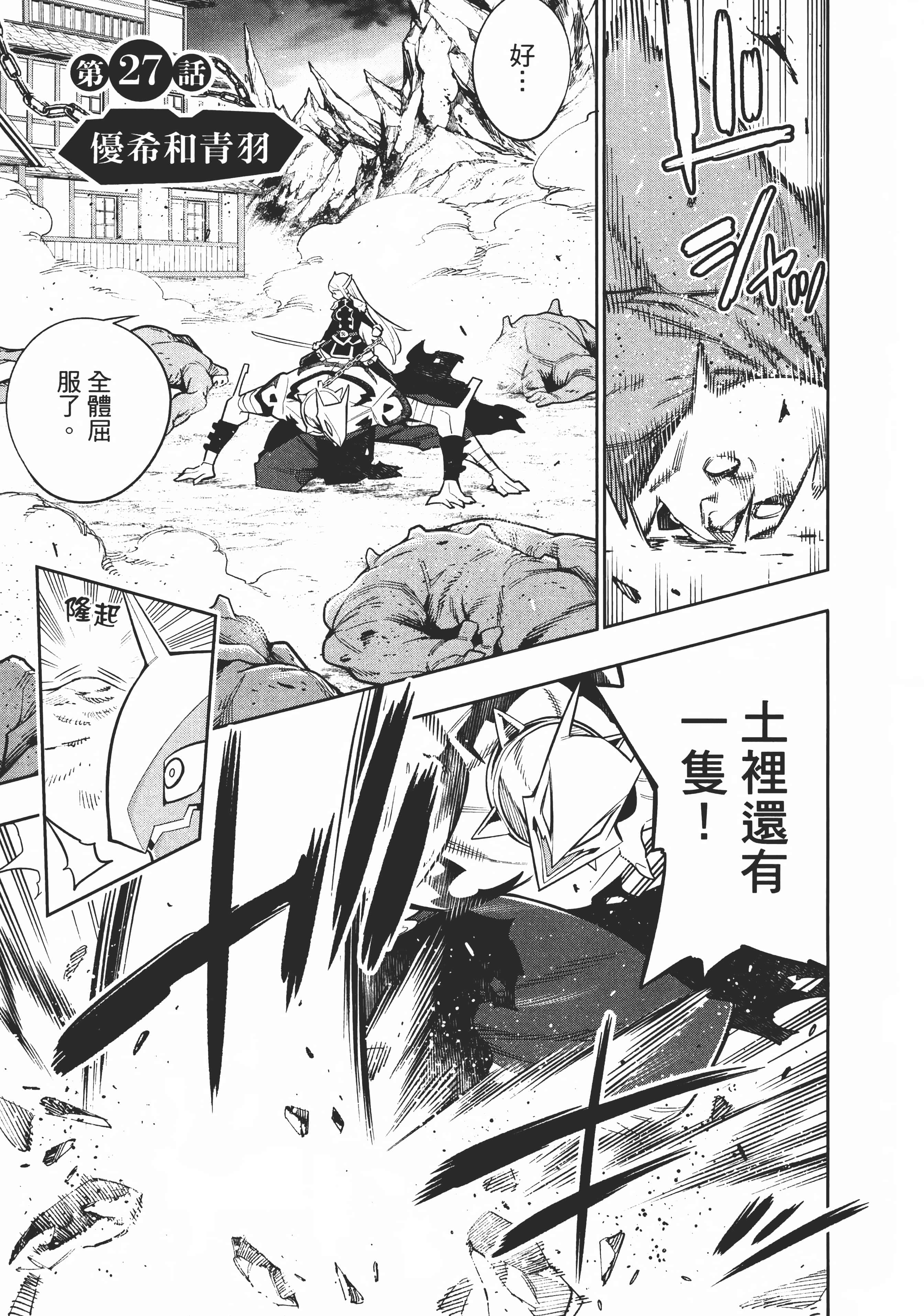 《魔都精兵的奴隶》漫画 第4卷