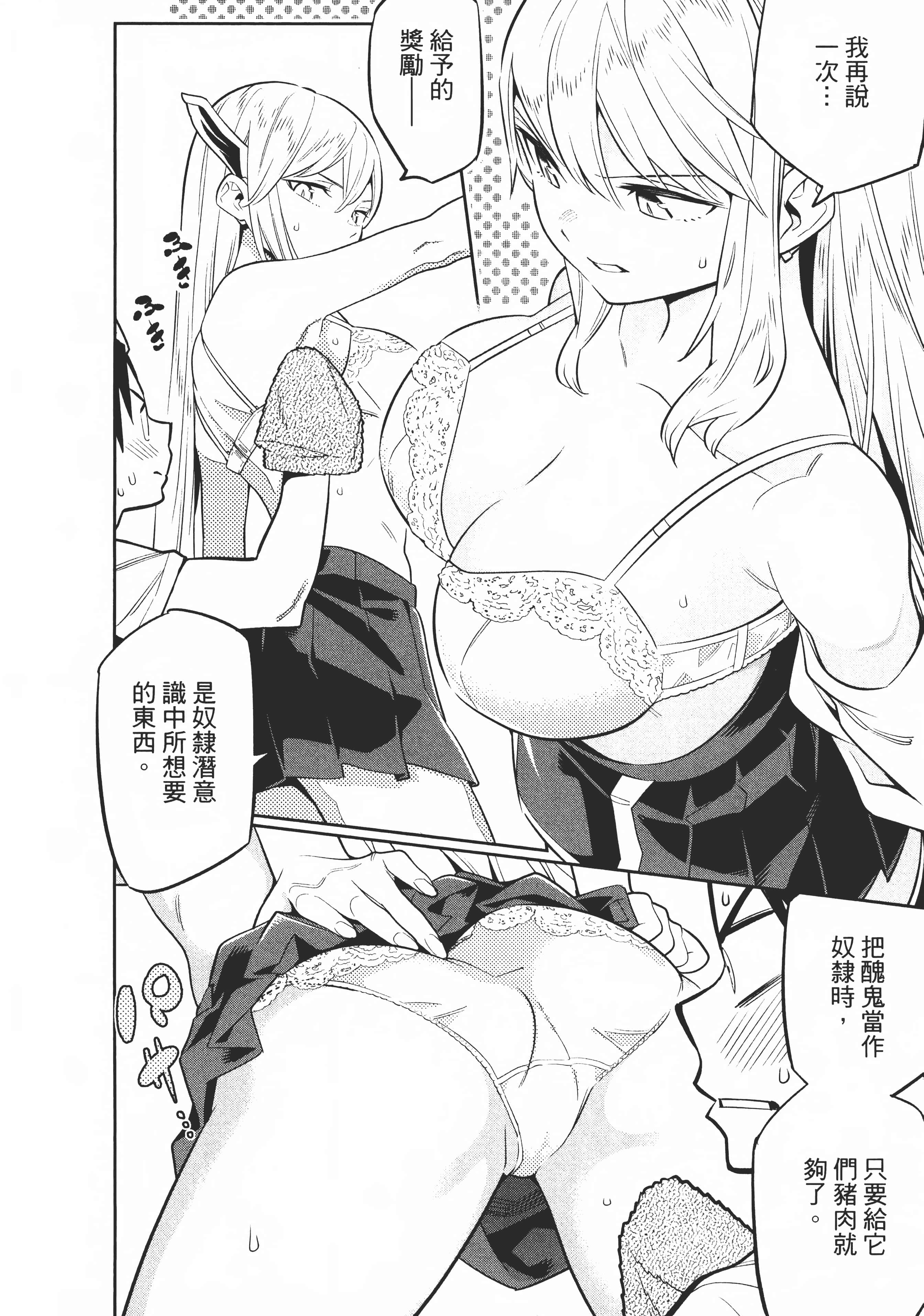 《魔都精兵的奴隶》漫画 第4卷