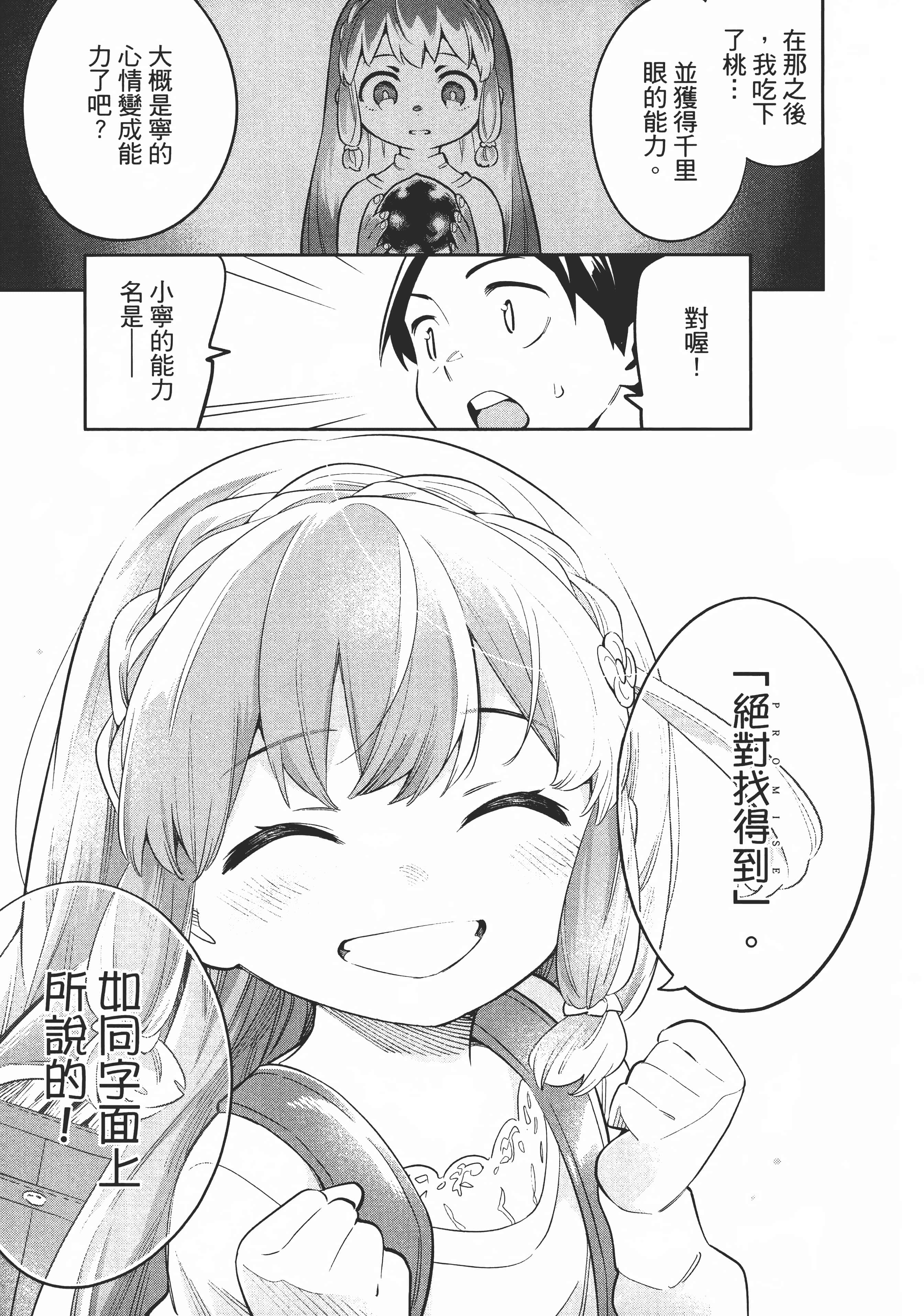 《魔都精兵的奴隶》漫画 第4卷