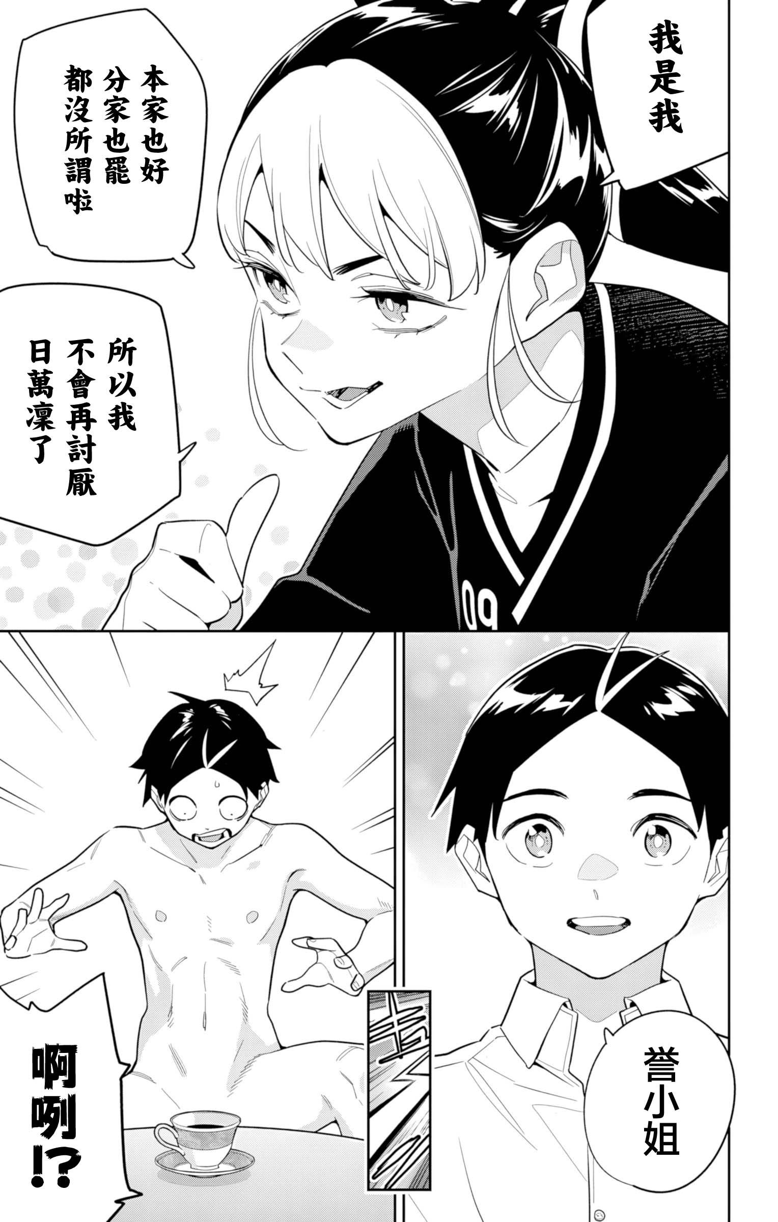 《魔都精兵的奴隶》漫画 第154话