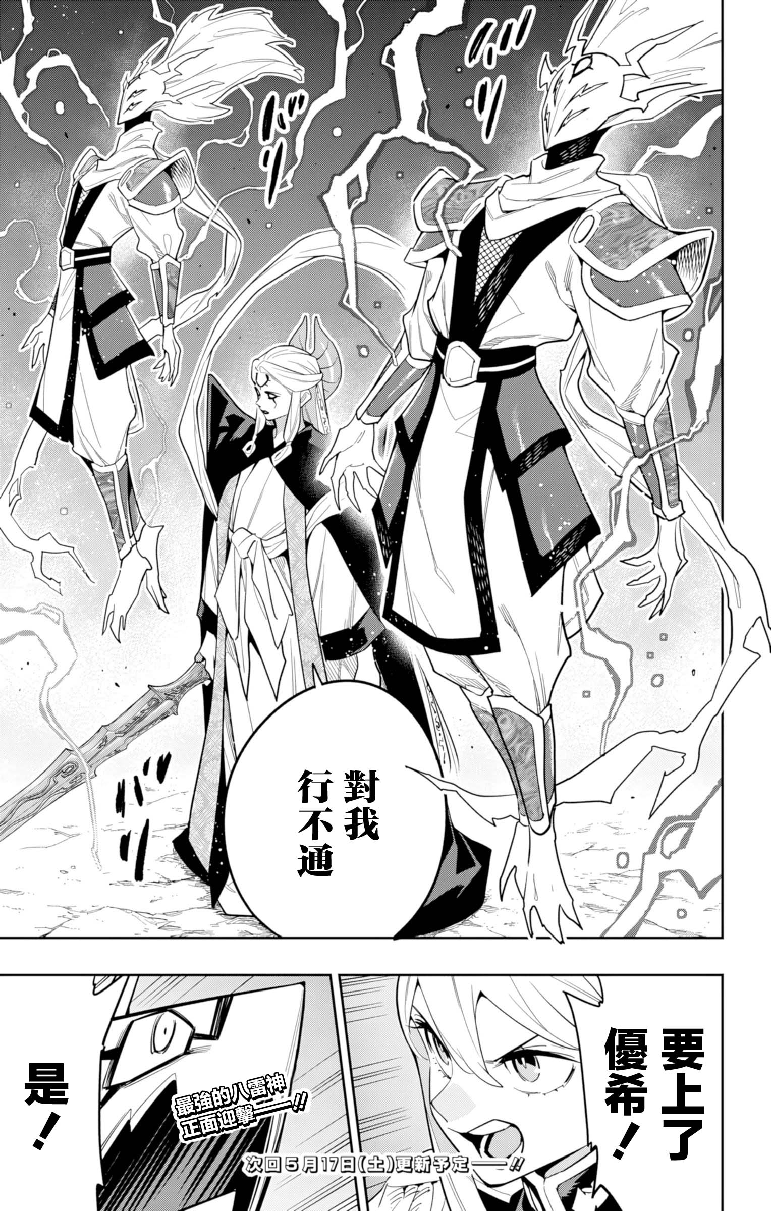 《魔都精兵的奴隶》漫画 第155话