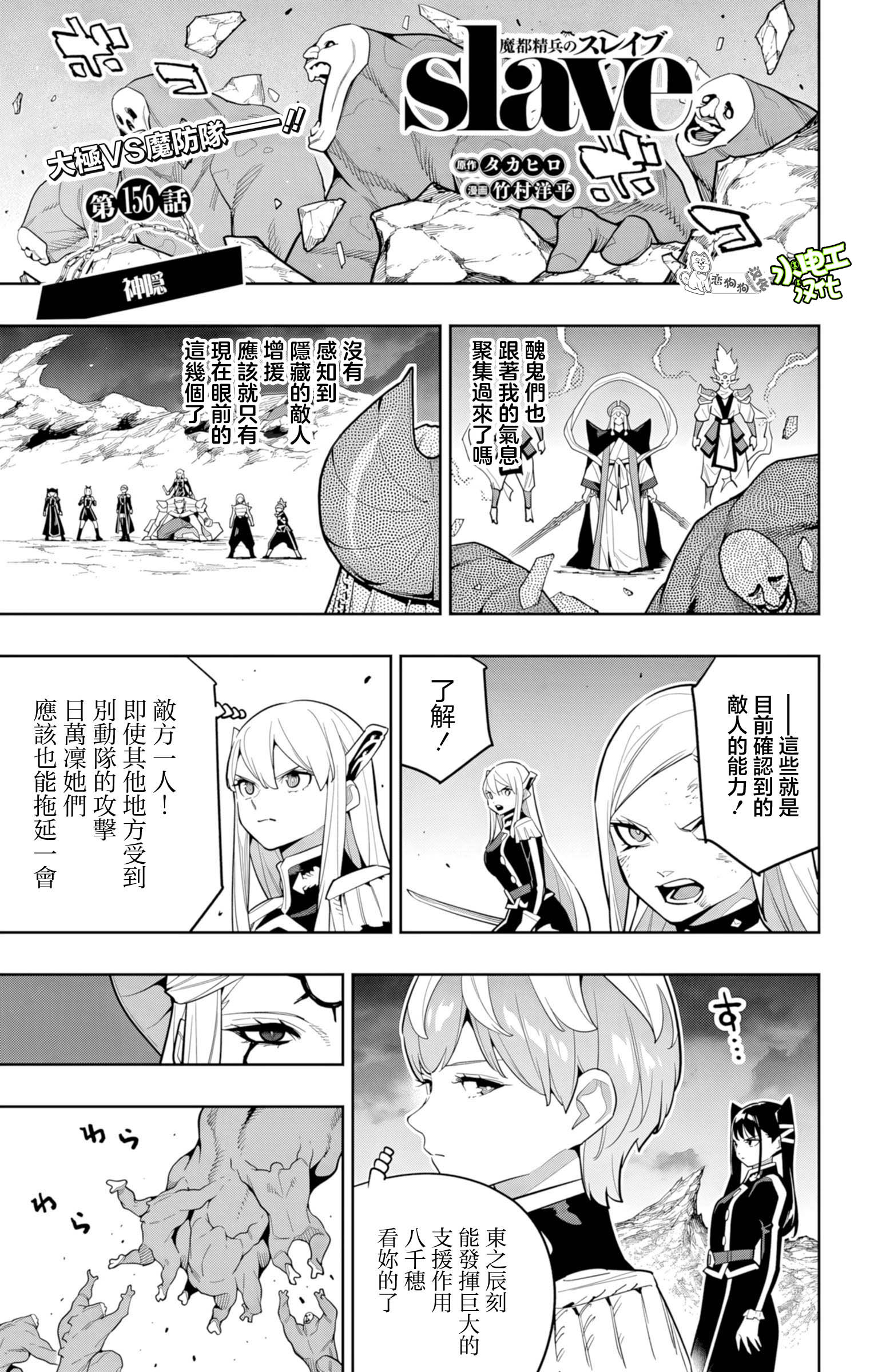 《魔都精兵的奴隶》漫画 第156话