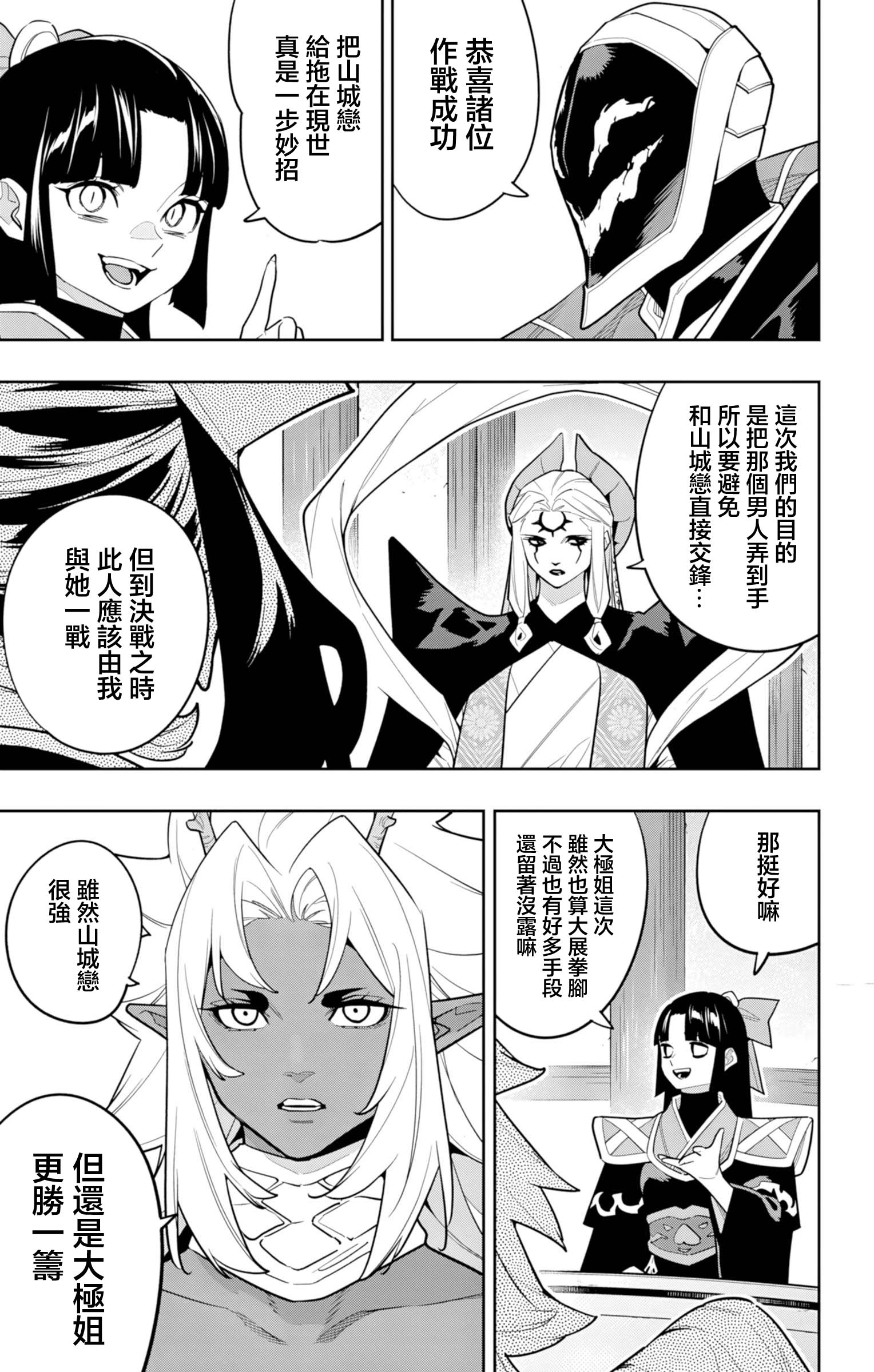 《魔都精兵的奴隶》漫画 第157话
